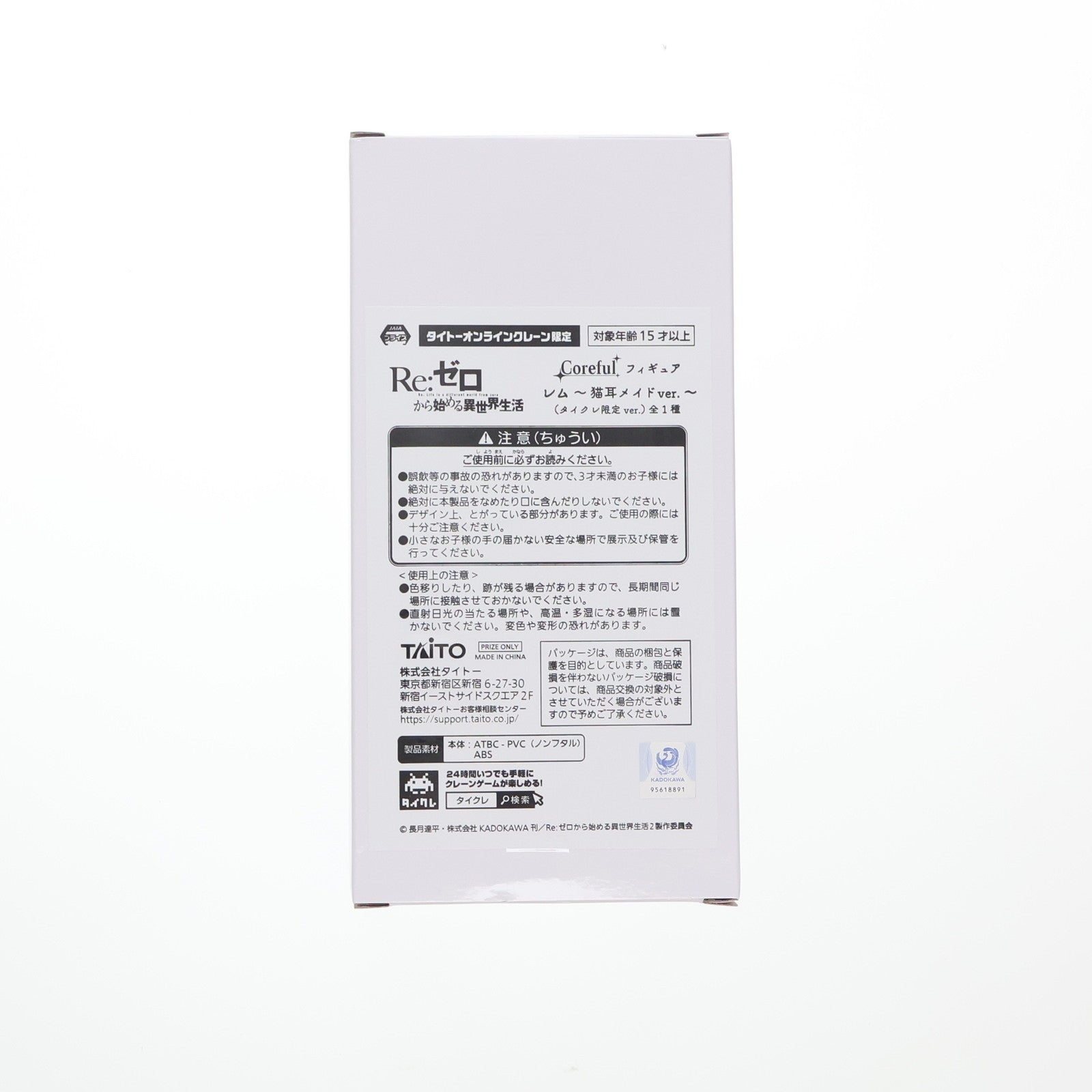 【中古即納】[FIG] タイトーオンラインクレーン限定 レム Re:ゼロから始める異世界生活 Coreful フィギュア レム～猫耳メイver.～ プライズ タイトー(20240930)