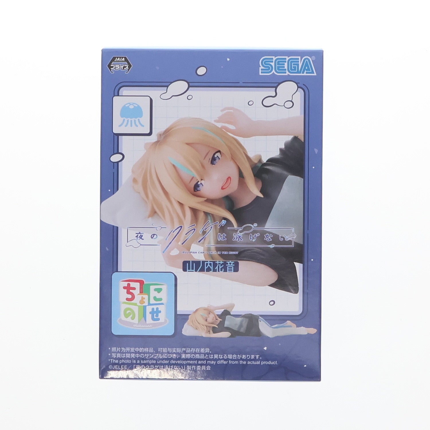 【中古即納】[FIG] 山ノ内花音(やまのうちかの) 夜のクラゲは泳げない ちょこのせプレミアムフィギュア『山ノ内花音』 プライズ(1113977) セガ(20241031)