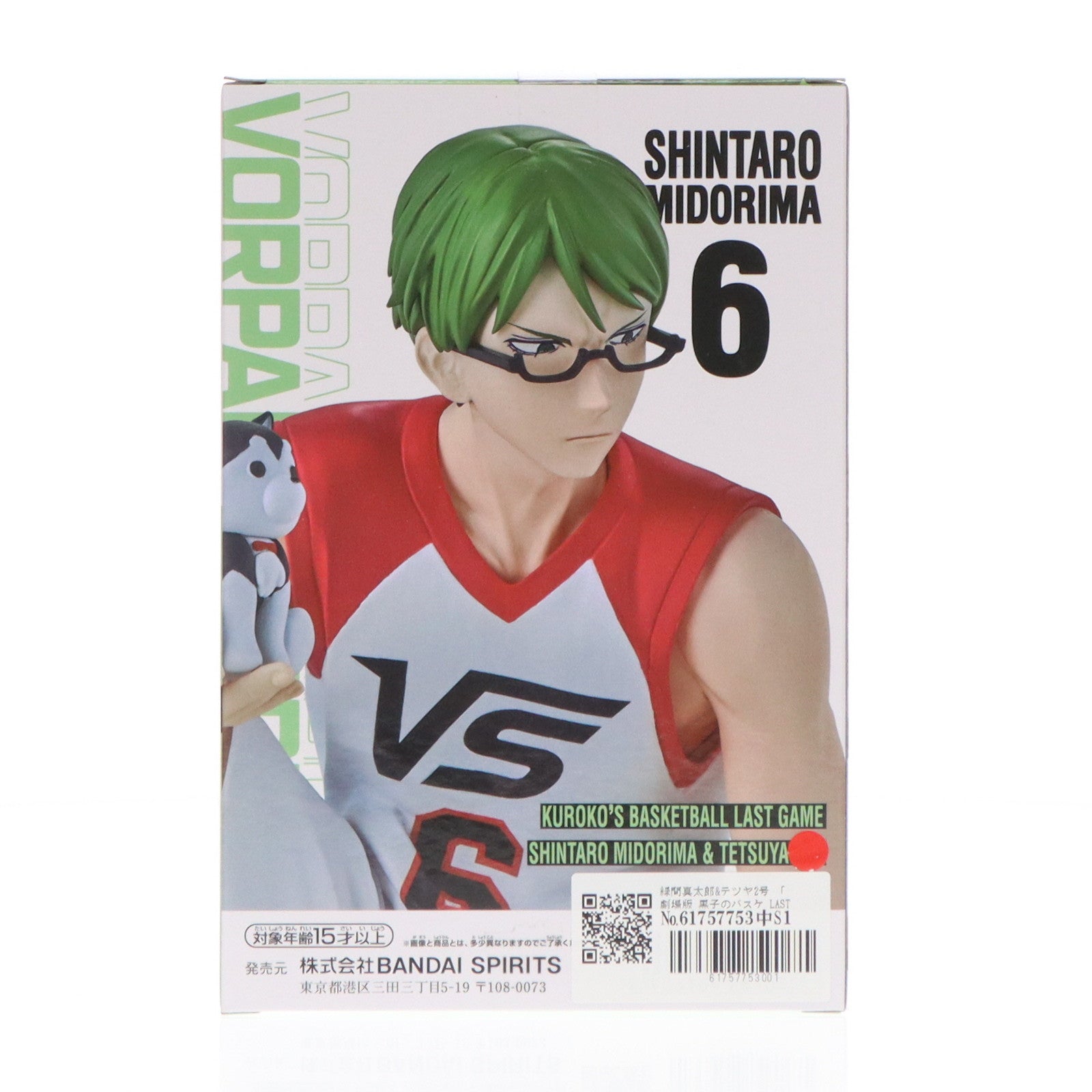 【中古即納】[FIG] 緑間真太郎&テツヤ2号(みどりましんたろう) 劇場版 黒子のバスケ LAST GAME Interval-緑間真太郎&テツヤ2号- フィギュア プライズ(2734059) バンプレスト(20241130)