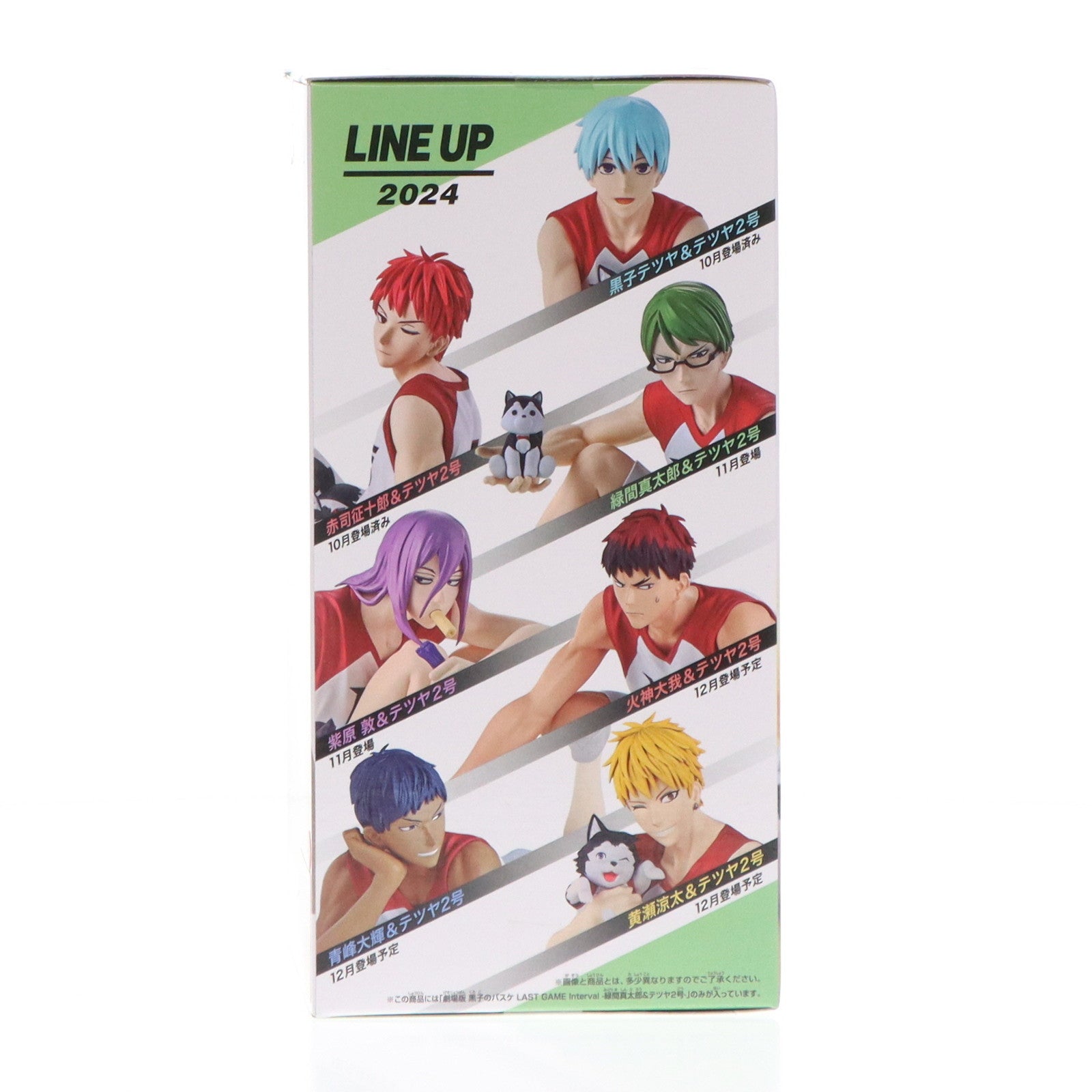 【中古即納】[FIG] 緑間真太郎&テツヤ2号(みどりましんたろう) 劇場版 黒子のバスケ LAST GAME Interval-緑間真太郎&テツヤ2号- フィギュア プライズ(2734059) バンプレスト(20241130)
