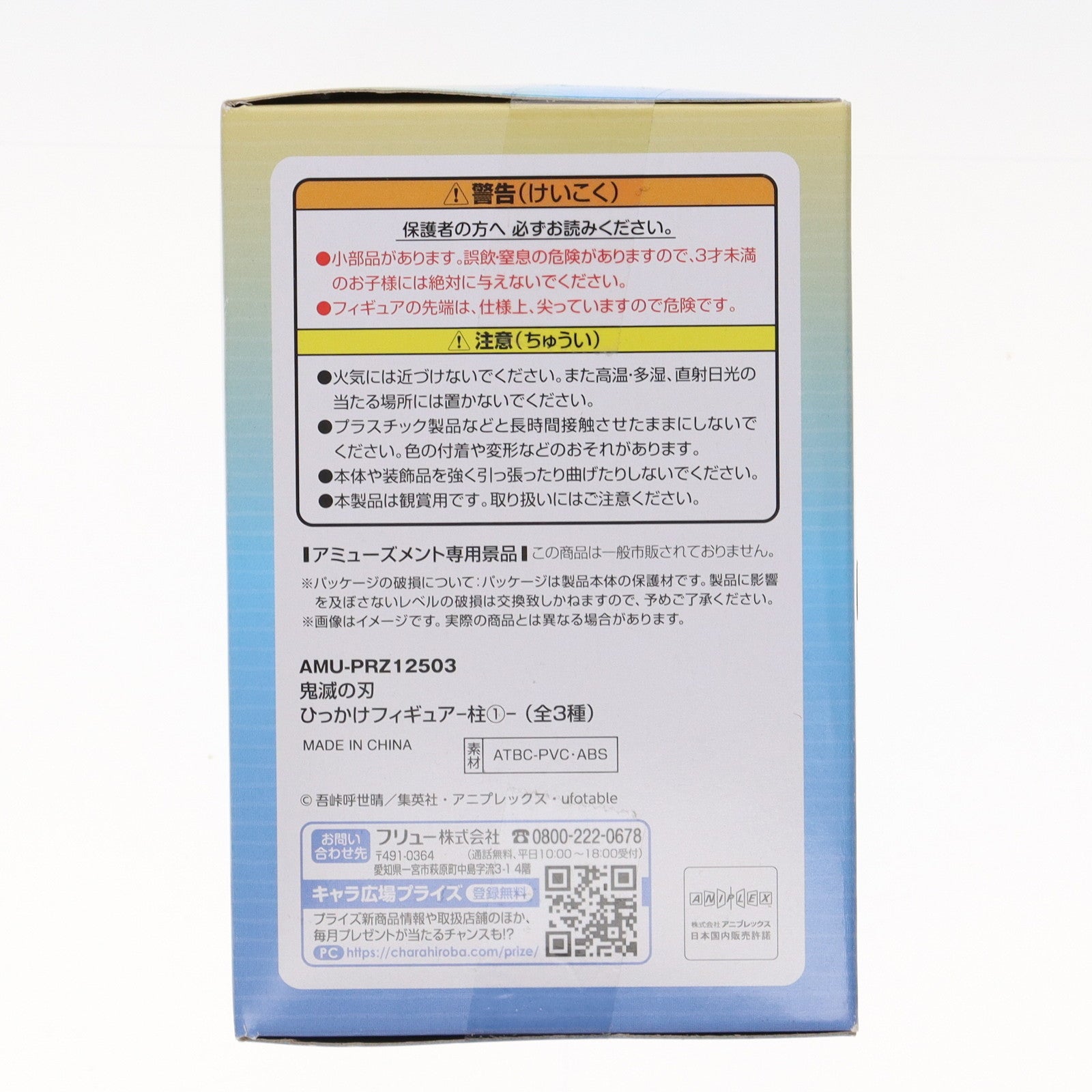 【中古即納】[FIG] 伊黒小芭内(いぐろおばない) 鬼滅の刃 ひっかけフィギュア-柱1- プライズ(AMU-PRZ12503) フリュー(20201130)