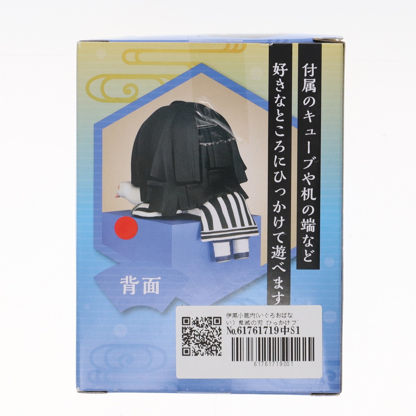 【中古即納】[FIG] 伊黒小芭内(いぐろおばない) 鬼滅の刃 ひっかけフィギュア-柱1- プライズ(AMU-PRZ12503) フリュー(20201130)