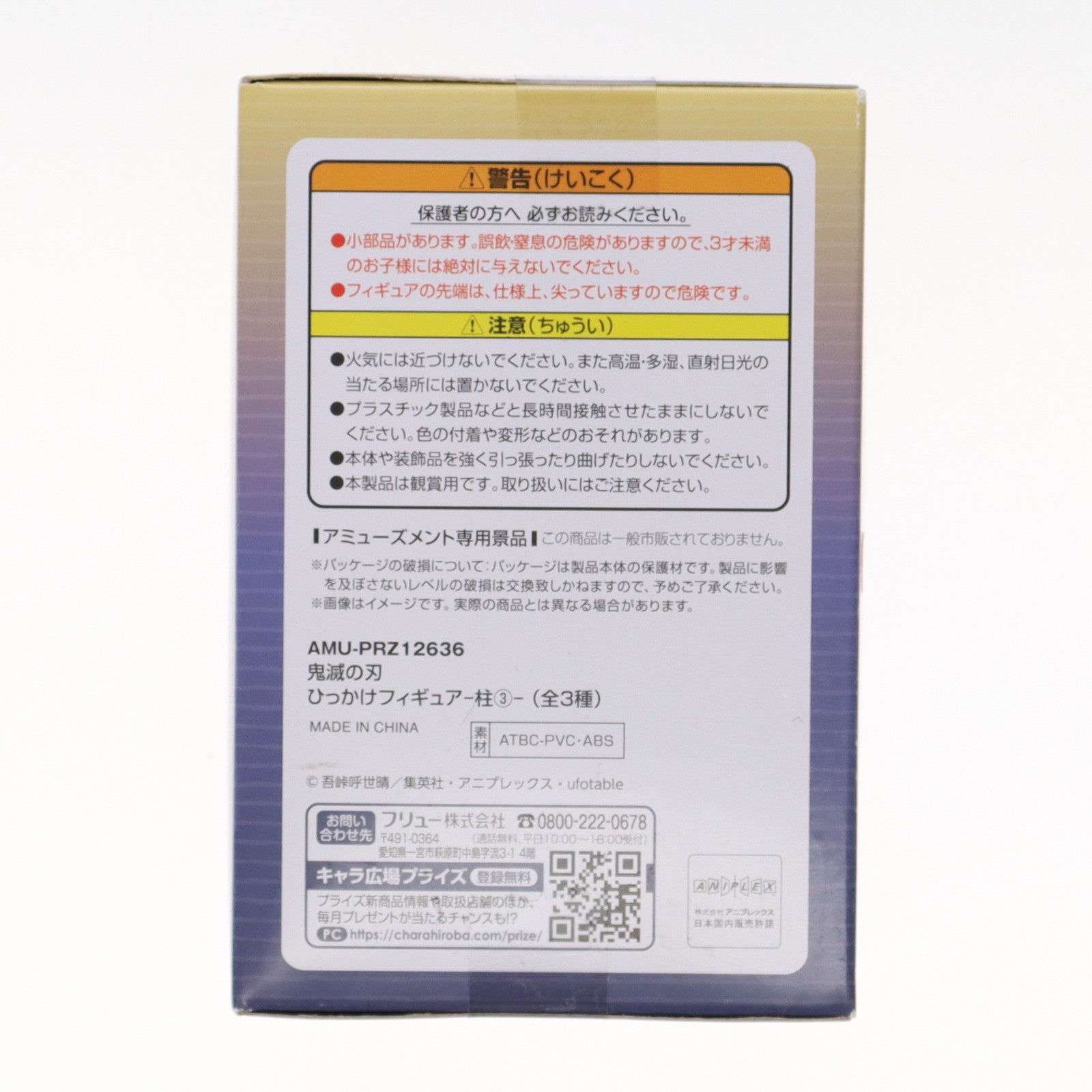 【中古即納】[FIG] 宇髄天元(うずいてんげん) 鬼滅の刃 ひっかけフィギュア-柱3- プライズ(AMU-PRZ12636) フリュー(20210131)