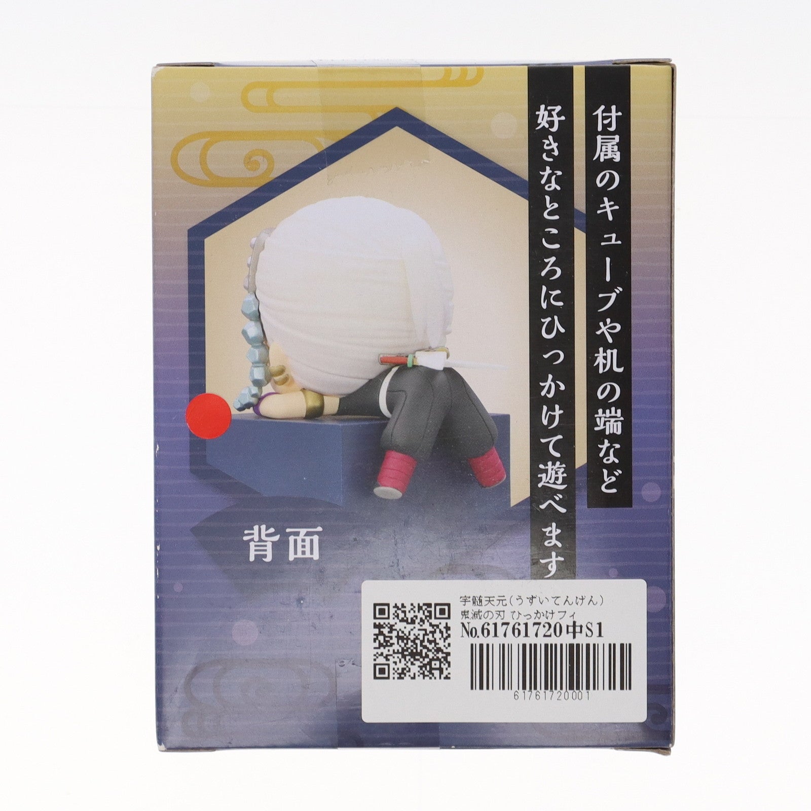 【中古即納】[FIG] 宇髄天元(うずいてんげん) 鬼滅の刃 ひっかけフィギュア-柱3- プライズ(AMU-PRZ12636) フリュー(20210131)