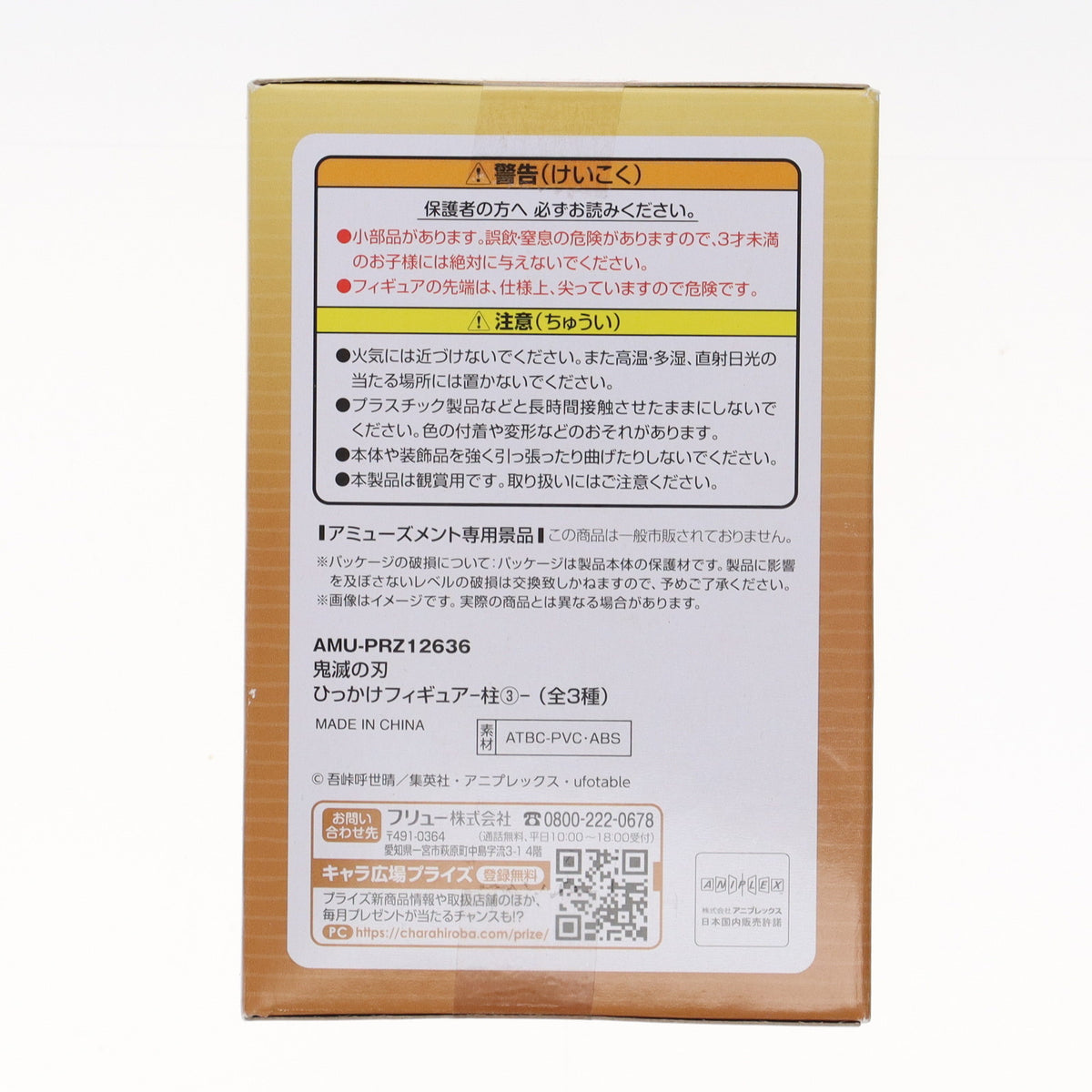 【中古即納】[FIG] 悲鳴嶼行冥(ひめじまぎょうめい) 鬼滅の刃 ひっかけフィギュア-柱3- プライズ(AMU-PRZ12636) フリュー(20210131)