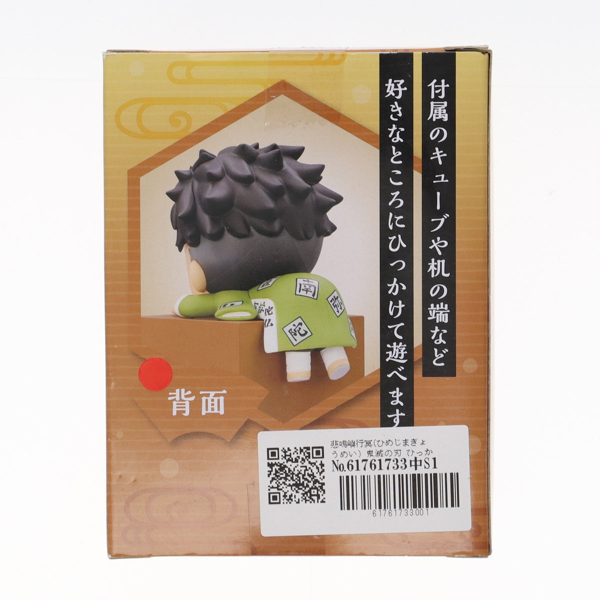 【中古即納】[FIG] 悲鳴嶼行冥(ひめじまぎょうめい) 鬼滅の刃 ひっかけフィギュア-柱3- プライズ(AMU-PRZ12636) フリュー(20210131)