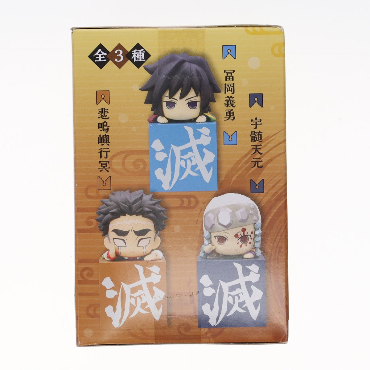 【中古即納】[FIG] 悲鳴嶼行冥(ひめじまぎょうめい) 鬼滅の刃 ひっかけフィギュア-柱3- プライズ(AMU-PRZ12636) フリュー(20210131)