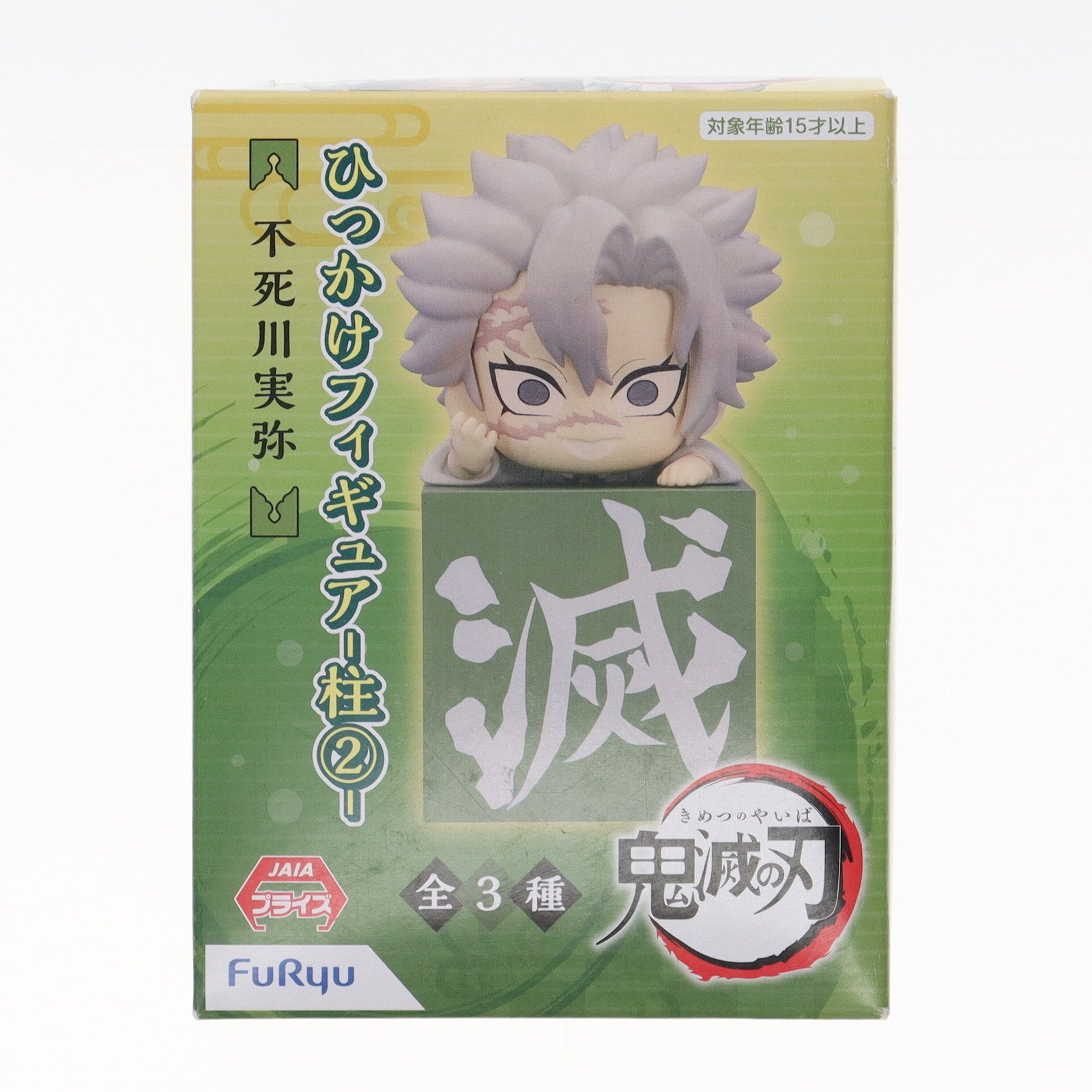 【中古即納】[FIG] 不死川実弥(しなずがわさねみ) 鬼滅の刃 ひっかけフィギュア-柱2- プライズ(AMU-PRZ12571) フリュー(20201231)