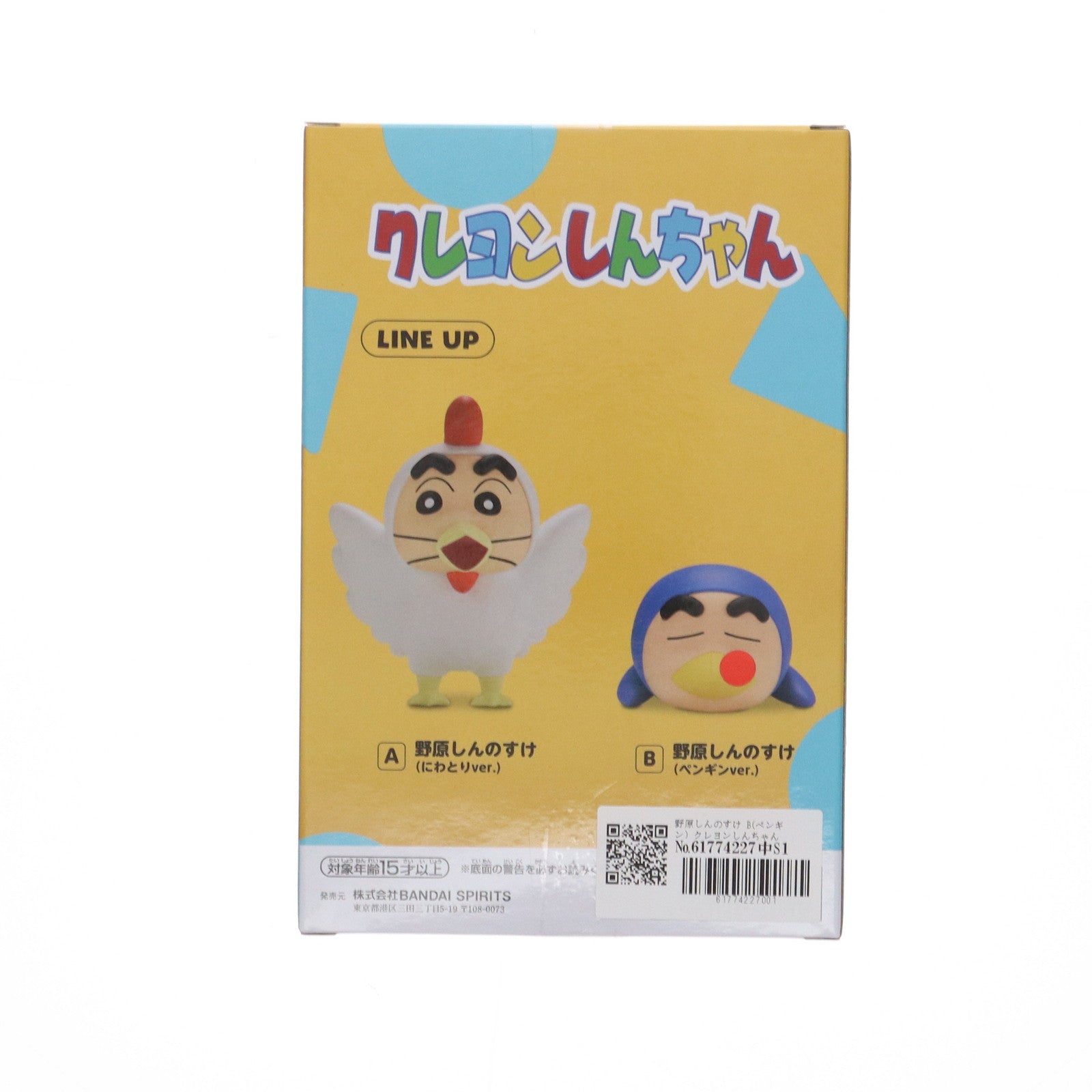 【中古即納】[FIG] 野原しんのすけ B(ペンギン) クレヨンしんちゃん コスプレしんちゃんフィギュア vol.4 プライズ (2734954) バンプレスト(20241110)