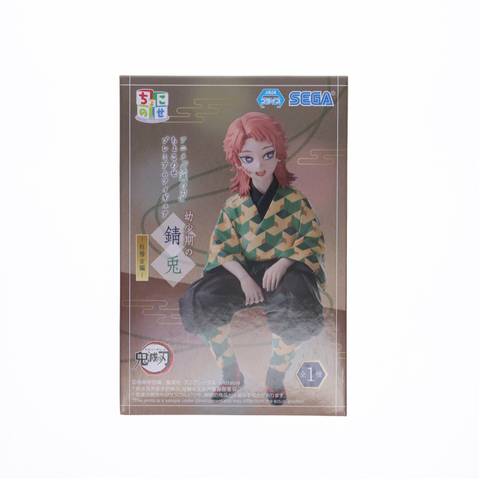 【中古即納】[FIG] 錆兎(さびと) 鬼滅の刃 ちょこのせプレミアムフィギュア『幼少期の錆兎』-柱稽古編- プライズ(1112686) セガ(20241130)