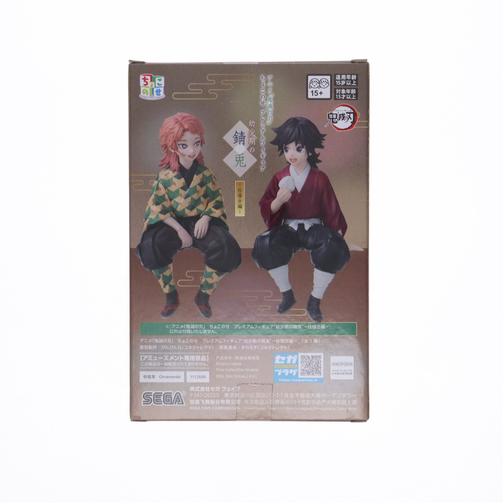 【中古即納】[FIG] 錆兎(さびと) 鬼滅の刃 ちょこのせプレミアムフィギュア『幼少期の錆兎』-柱稽古編- プライズ(1112686) セガ(20241130)