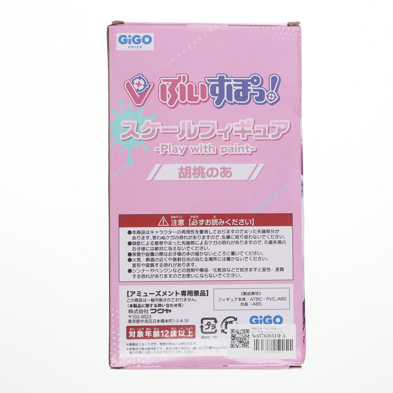 【中古即納】[FIG] GiGO限定 胡桃のあ(くるみのあ) ぶいすぽっ!スケールフィギュア -Play with paint- vol.3 プライズ タイトー(20241221)