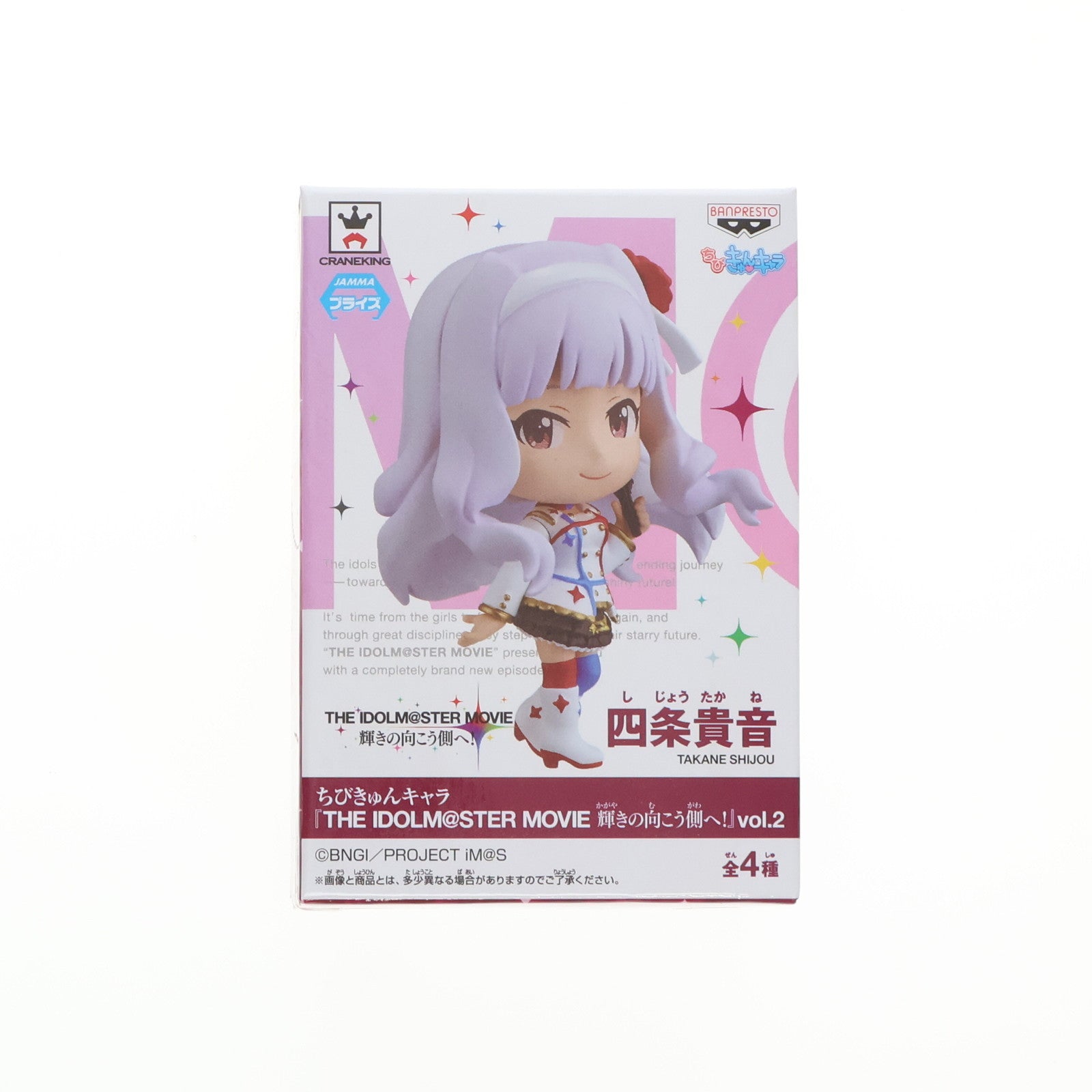 【中古即納】[FIG] 四条貴音(しじょうたかね) ちびきゅんキャラ THE IDOLM@STER MOVIE(アイドルマスター ムービー) 輝きの向こう側へ! vol.2 フィギュア プライズ(49216) バンプレスト(20141010)