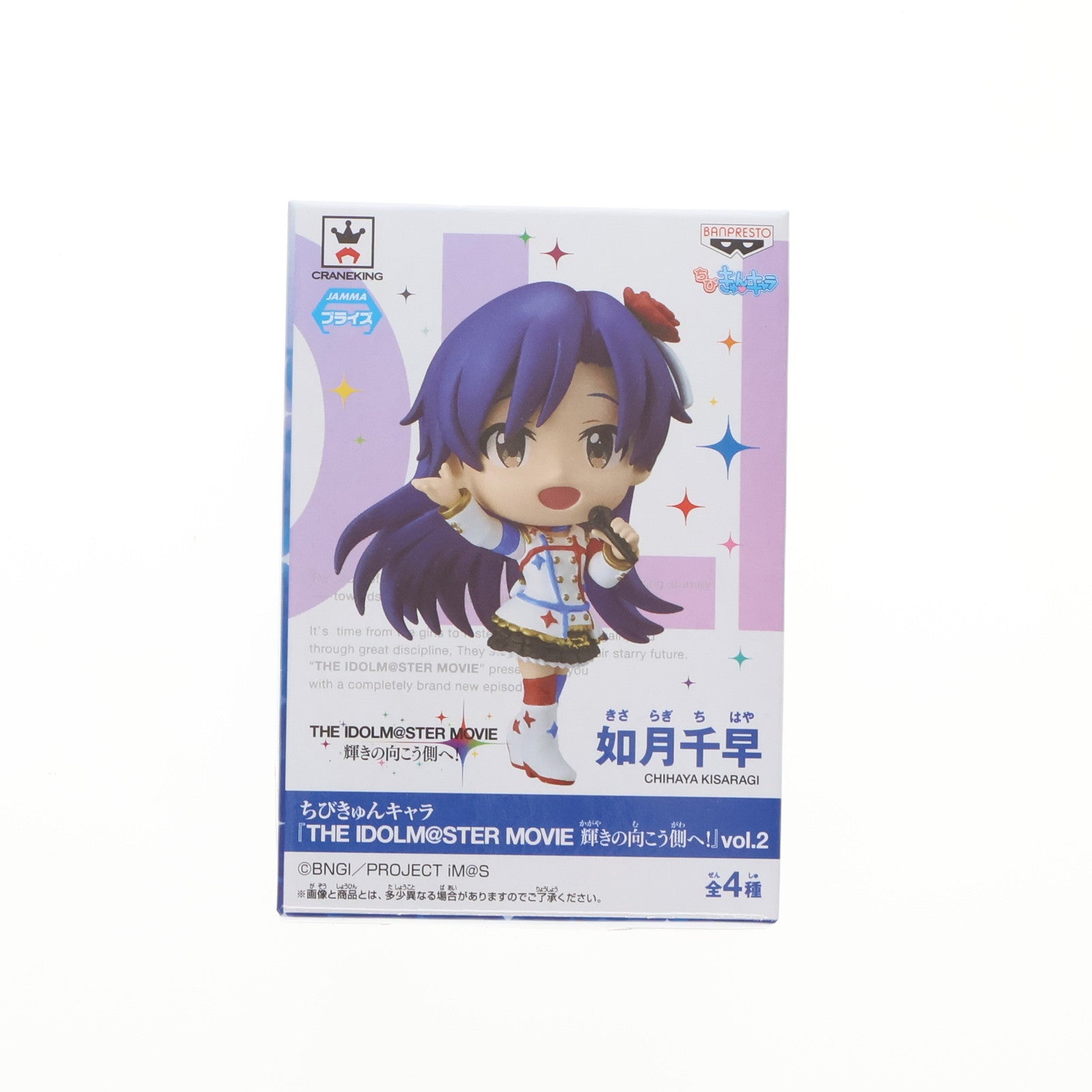 【中古即納】[FIG] 如月千早(きさらぎちはや) ちびきゅんキャラ THE IDOLM@STER MOVIE(アイドルマスター ムービー) 輝きの向こう側へ! vol.2 フィギュア プライズ(49216) バンプレスト(20141010)