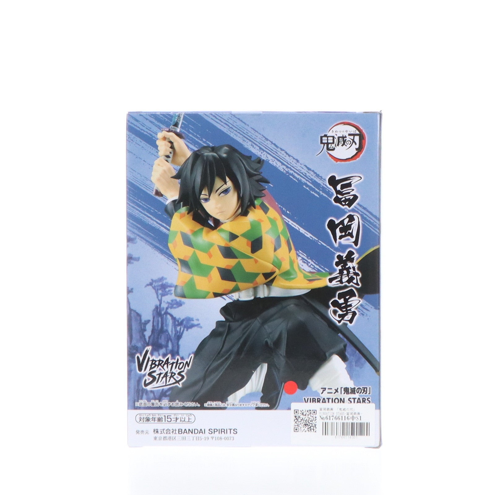 【中古即納】[FIG] 冨岡義勇(とみおかぎゆう) 鬼滅の刃 VIBRATION STARS-冨岡義勇- フィギュア プライズ(2711672) バンプレスト(20241231)