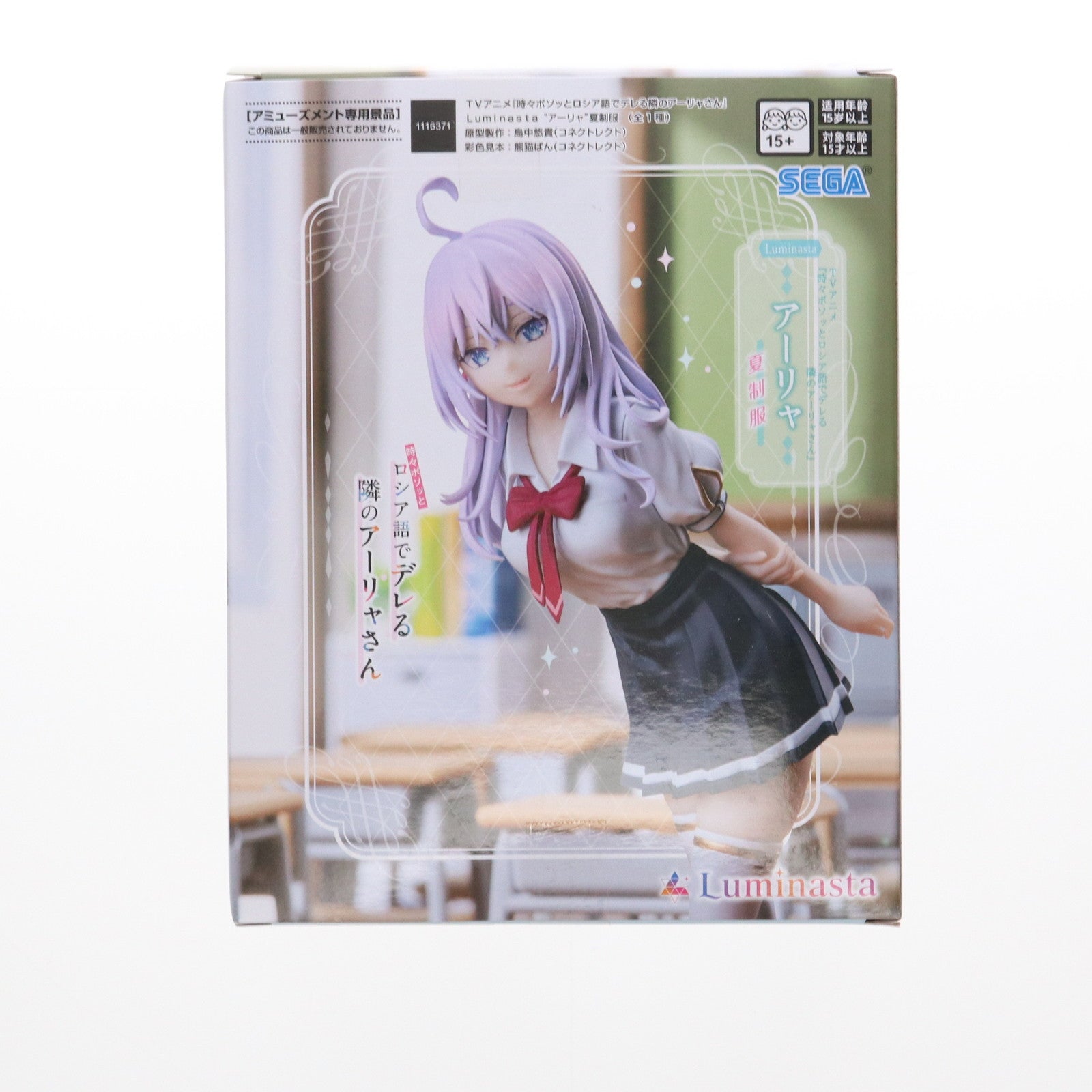 【中古即納】[FIG] アーリャ 時々ボソッとロシア語でデレる隣のアーリャさん Luminasta『アーリャ』夏制服 フィギュア プライズ(1116371) セガ(20250220)