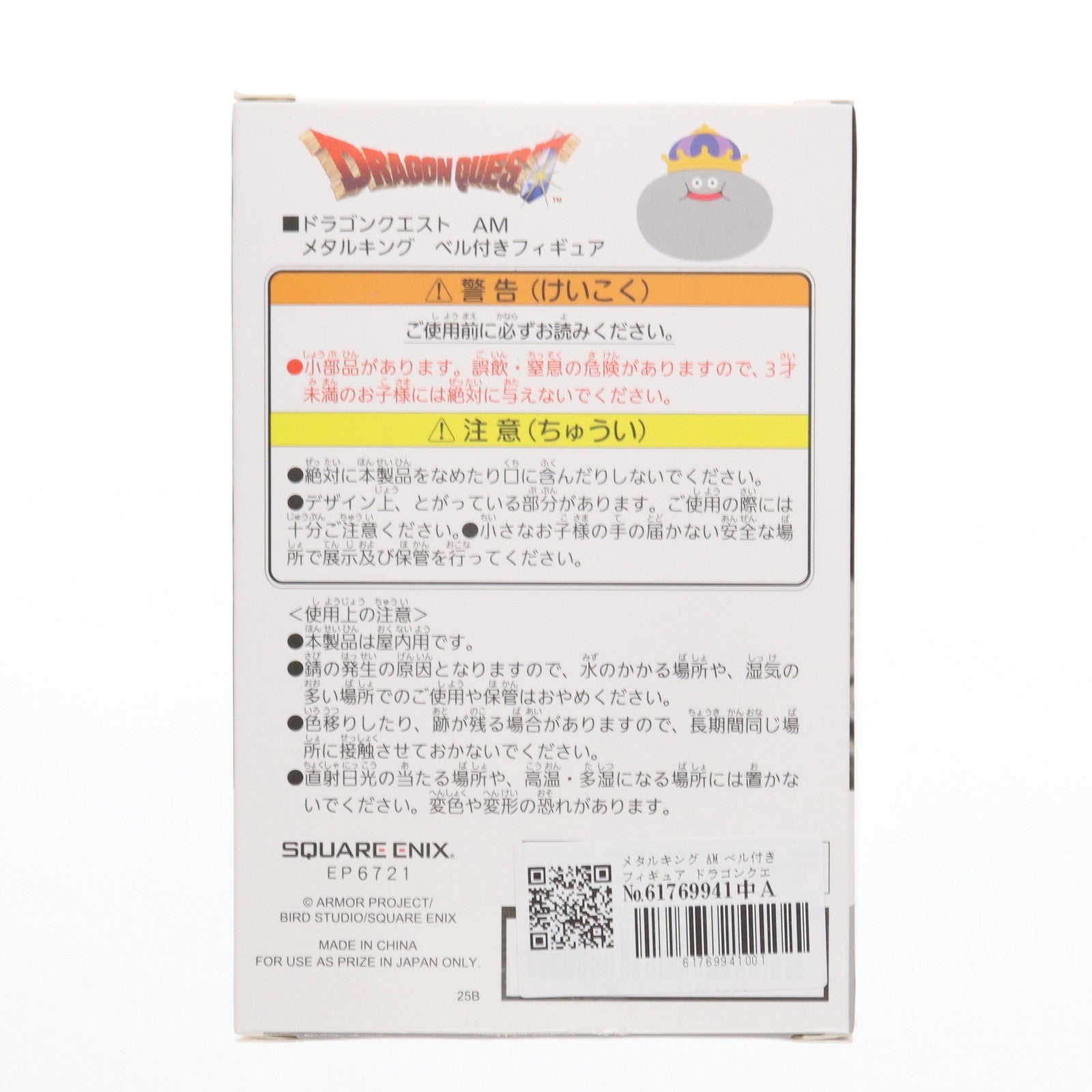 【中古即納】[FIG] メタルキング AM ベル付きフィギュア ドラゴンクエスト プライズ(451824200) タイトー(20221031)