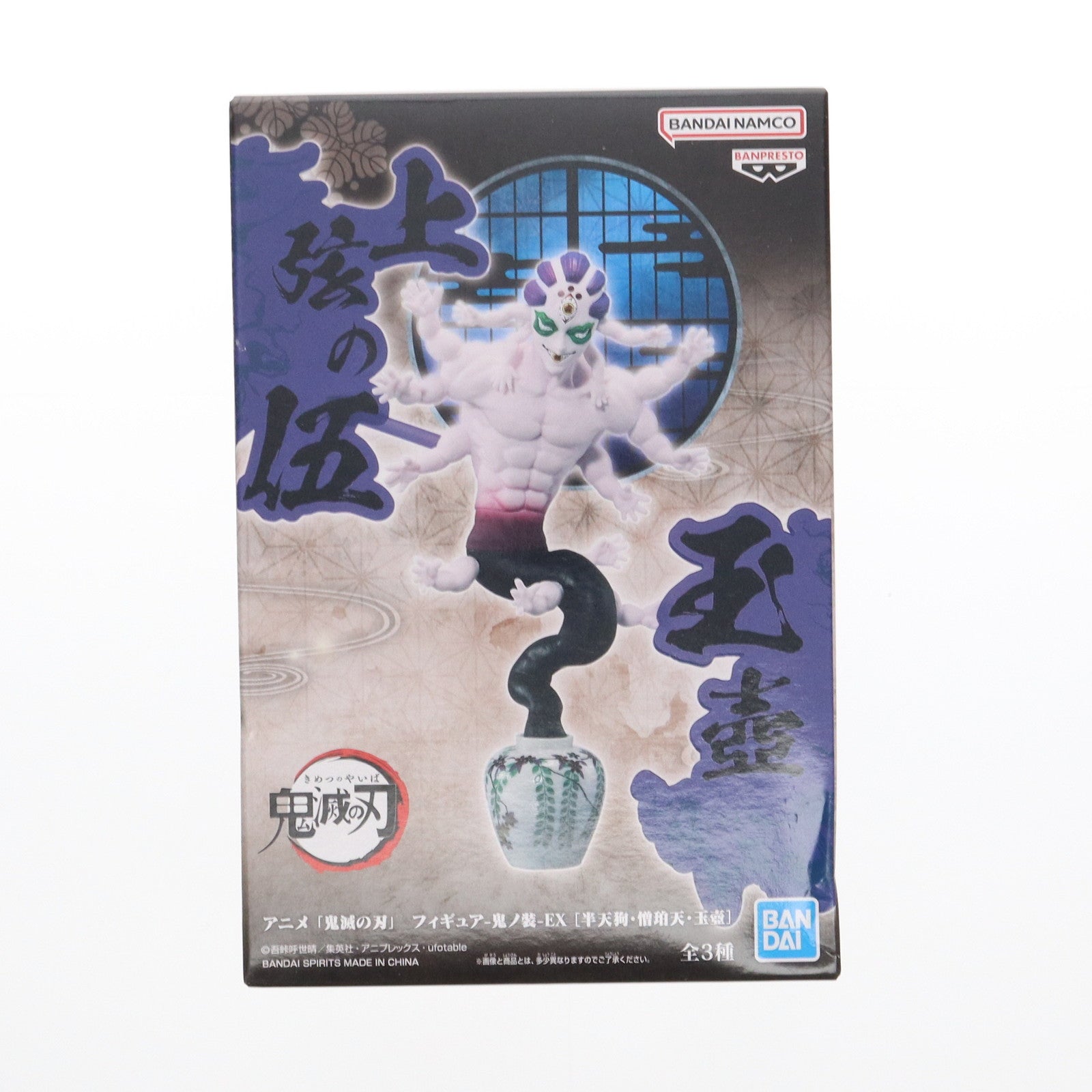 【中古即納】[FIG] 玉壺(ぎょっこ) 鬼滅の刃 フィギュア-鬼ノ装-EX[半天狗・憎珀天・玉壺] プライズ(2767665) バンプレスト(20250210)