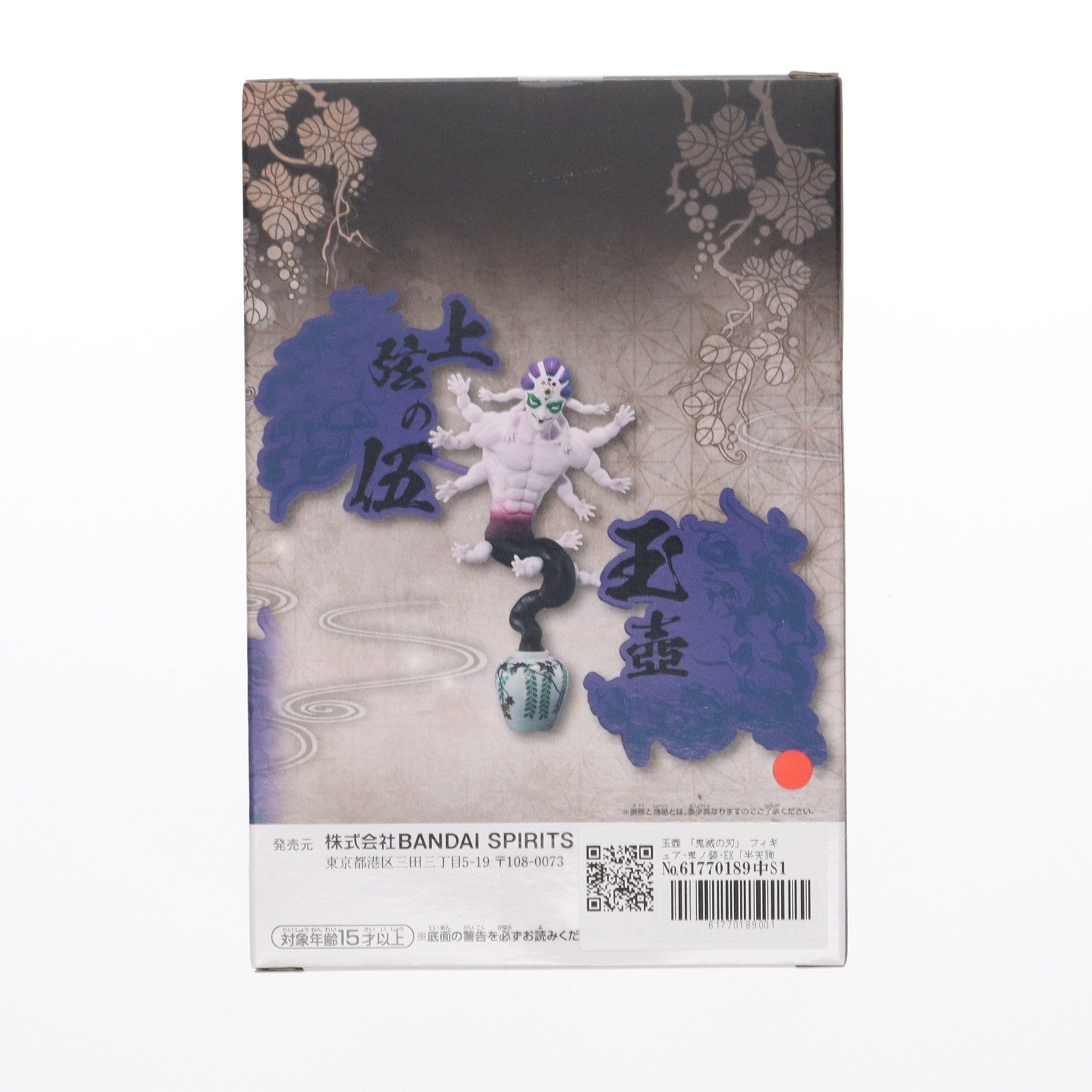 【中古即納】[FIG] 玉壺(ぎょっこ) 鬼滅の刃 フィギュア-鬼ノ装-EX[半天狗・憎珀天・玉壺] プライズ(2767665) バンプレスト(20250210)