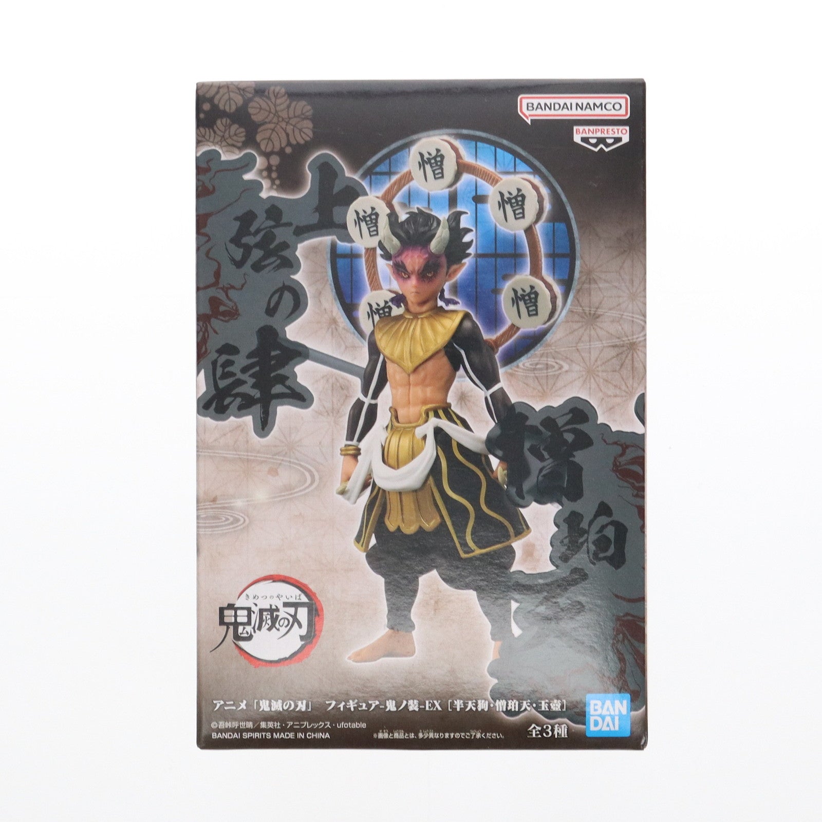 【中古即納】[FIG] 憎珀天(ぞうはくてん) 鬼滅の刃 フィギュア-鬼ノ装-EX[半天狗・憎珀天・玉壺] プライズ(2767665) バンプレスト(20250210)