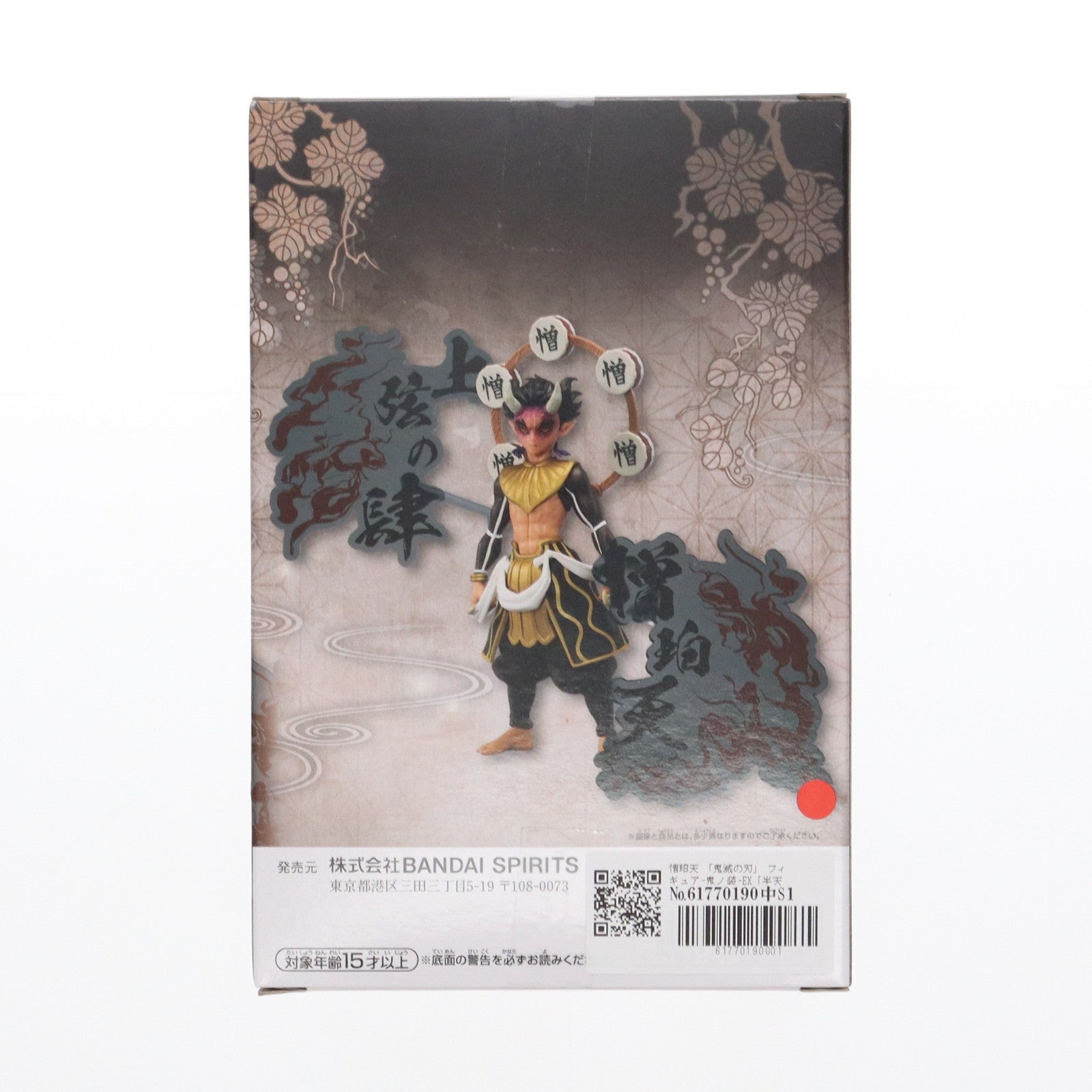 【中古即納】[FIG] 憎珀天(ぞうはくてん) 鬼滅の刃 フィギュア-鬼ノ装-EX[半天狗・憎珀天・玉壺] プライズ(2767665) バンプレスト(20250210)