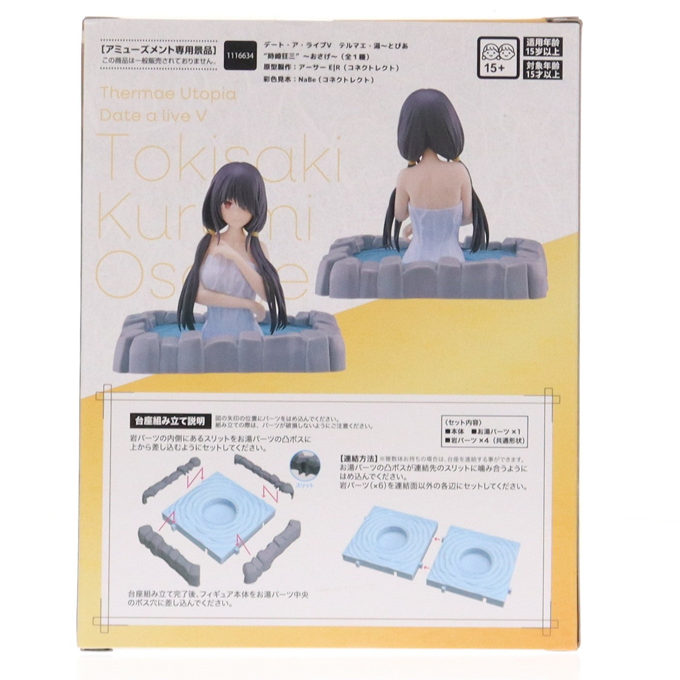 【中古即納】[FIG] 時崎狂三(ときさきくるみ) デート・ア・ライブV テルマエ・湯～とぴあ『時崎狂三』～おさげ～ フィギュア プライズ(1116634) セガ(20250220)