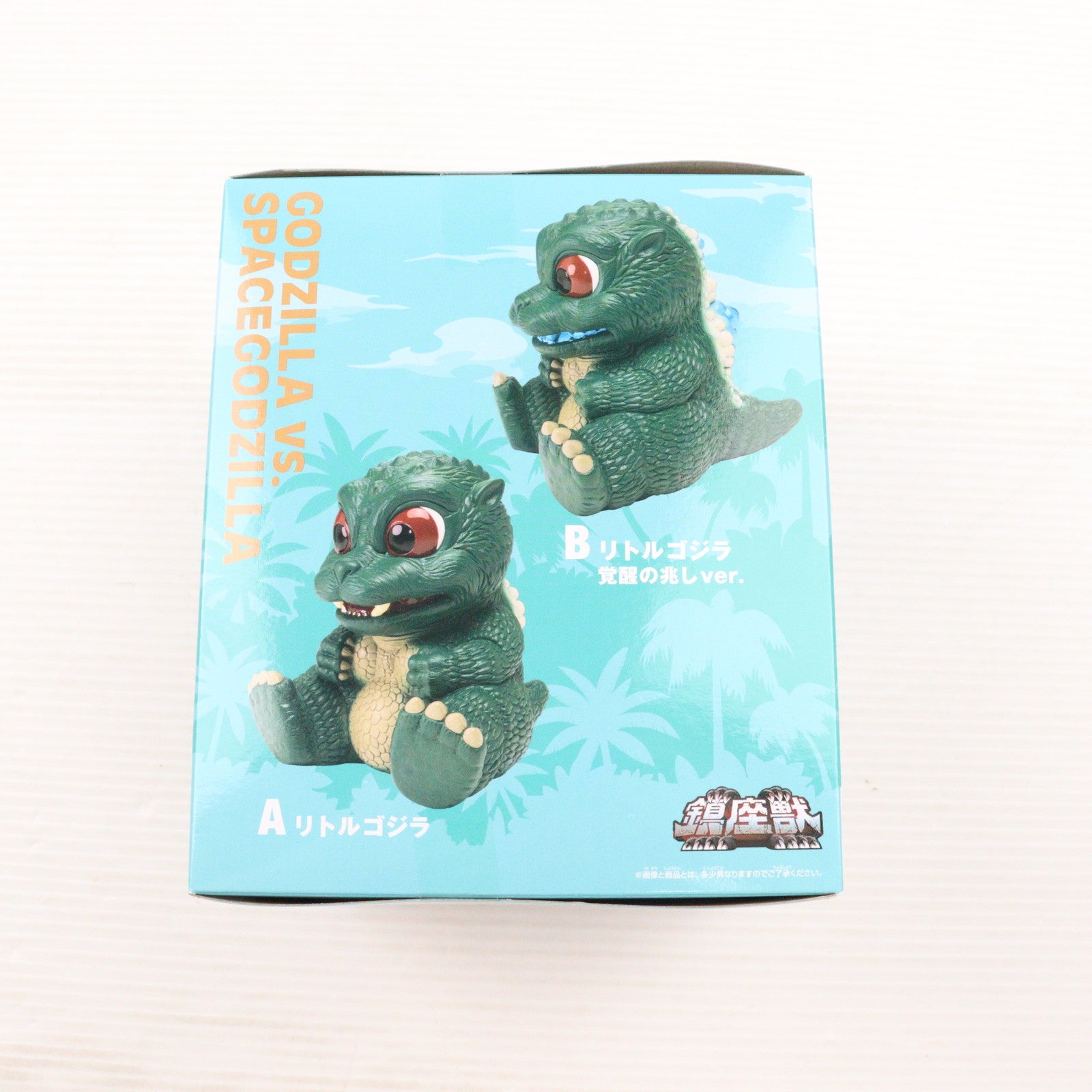 【中古即納】[FIG] リトルゴジラ 覚醒の兆しver. ゴジラVSスペースゴジラ 東宝怪獣シリーズ 鎮座獣 フィギュア プライズ(2756061) バンプレスト(20250210)