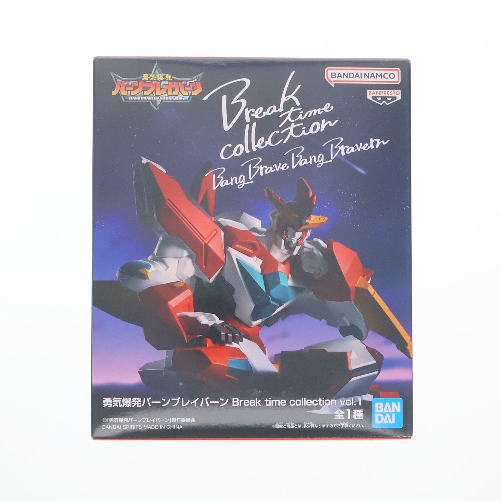 【中古即納】[FIG] ブレイバーン 勇気爆発バーンブレイバーン Break time collection vol.1 フィギュア プライズ(2748786) バンプレスト(20250131)