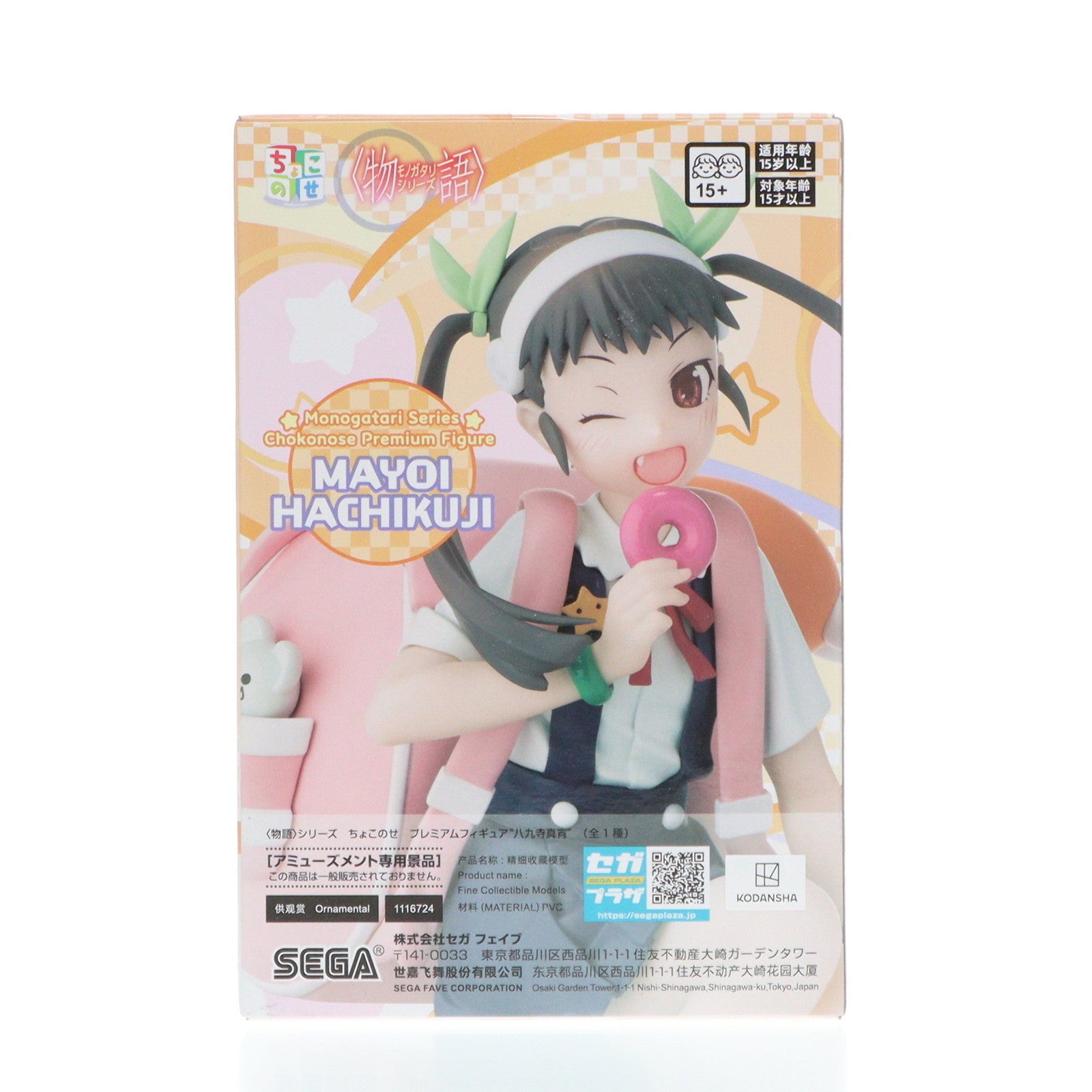【中古即納】[FIG] 八九寺真宵(はちくじまよい) 物語シリーズ ちょこのせプレミアムフィギュア『八九寺真宵』 プライズ(1116724) セガ(20250228)