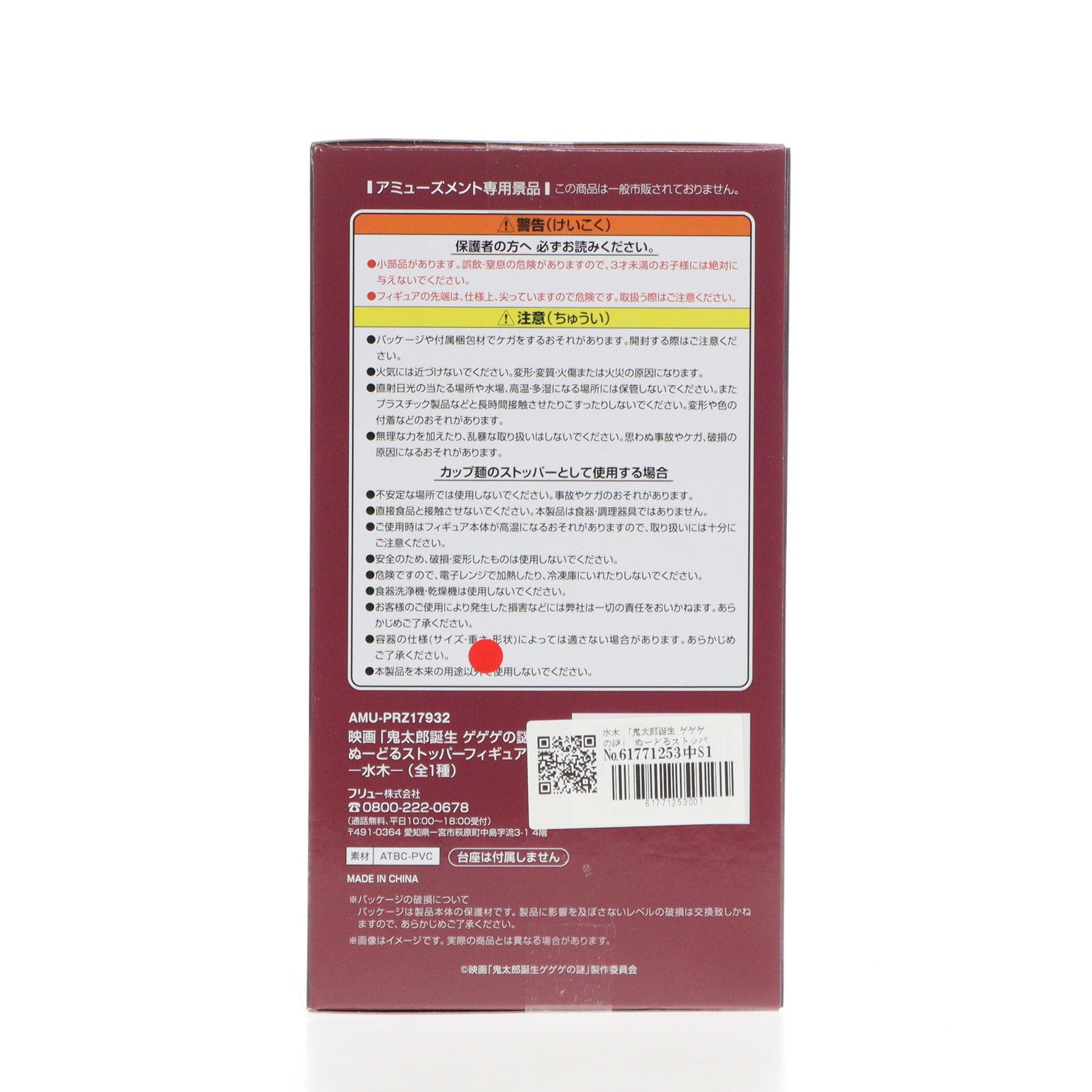 【中古即納】[FIG] 水木(みずき) 映画「鬼太郎誕生 ゲゲゲの謎」 ぬーどるストッパーフィギュア-水木- プライズ(AMU-PRZ17932) フリュー(20250228)