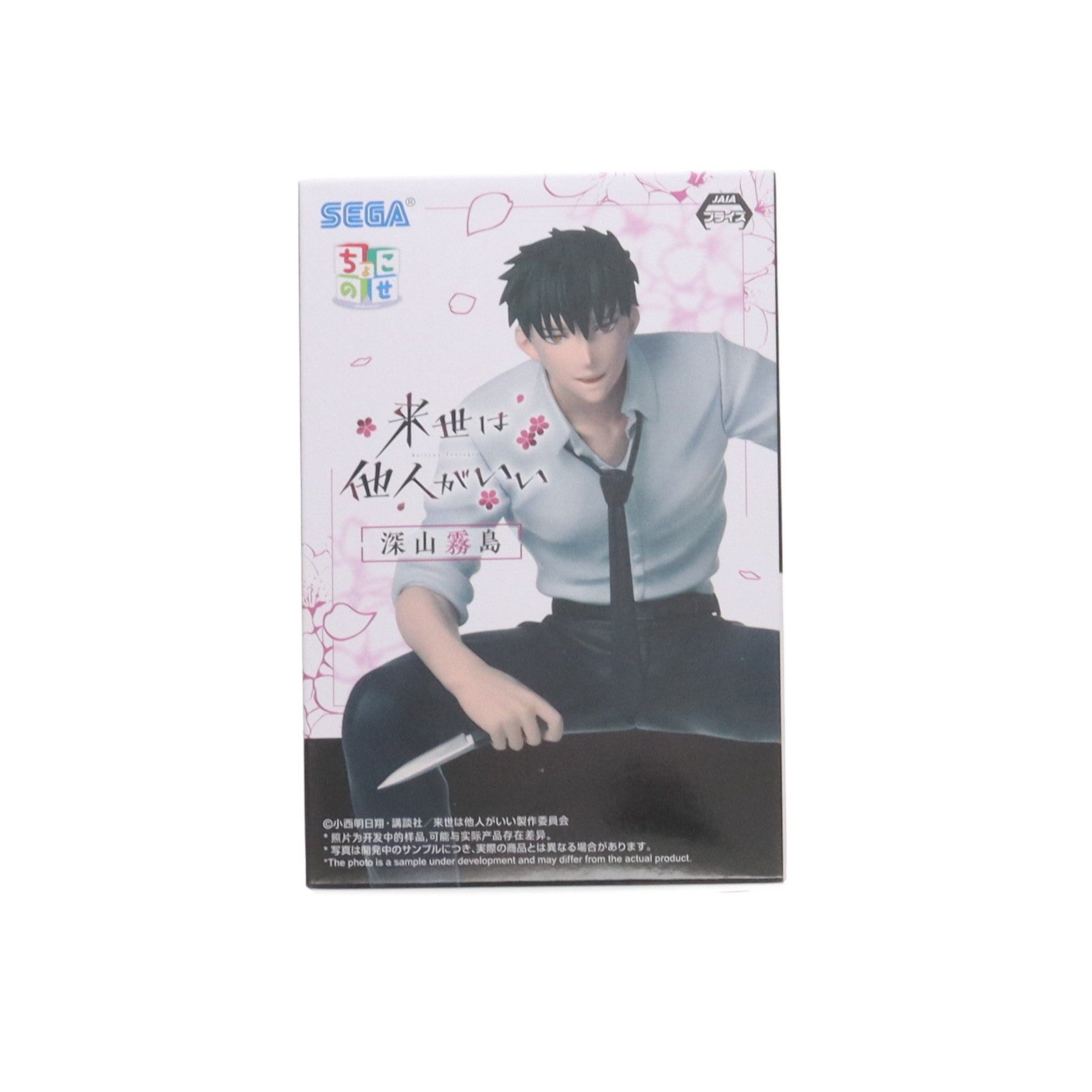 【中古即納】[FIG] 深山霧島(みやまきりしま) 来世は他人がいい ちょこのせプレミアムフィギュア プライズ(1114863) セガ(20250227)