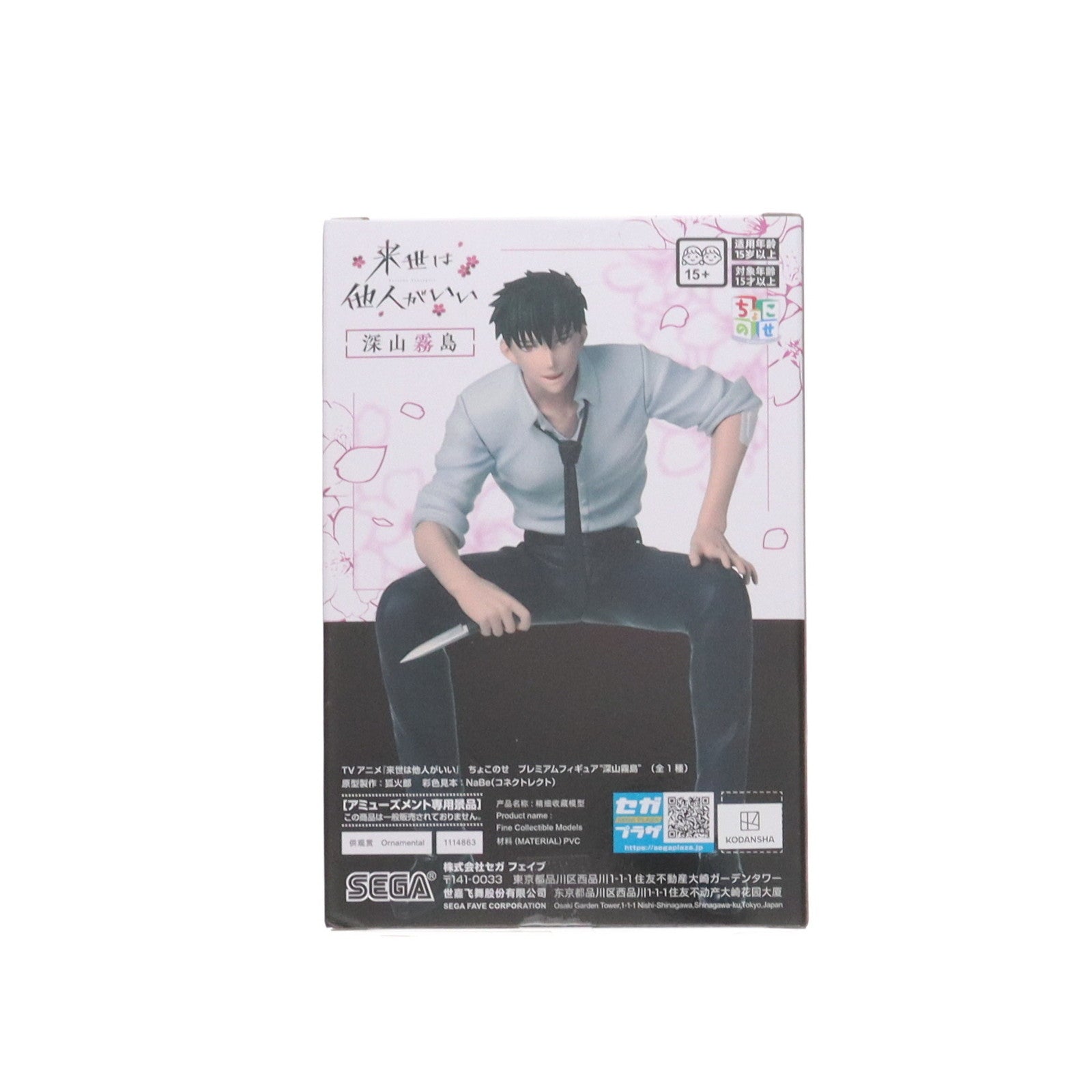 【中古即納】[FIG] 深山霧島(みやまきりしま) 来世は他人がいい ちょこのせプレミアムフィギュア プライズ(1114863) セガ(20250227)