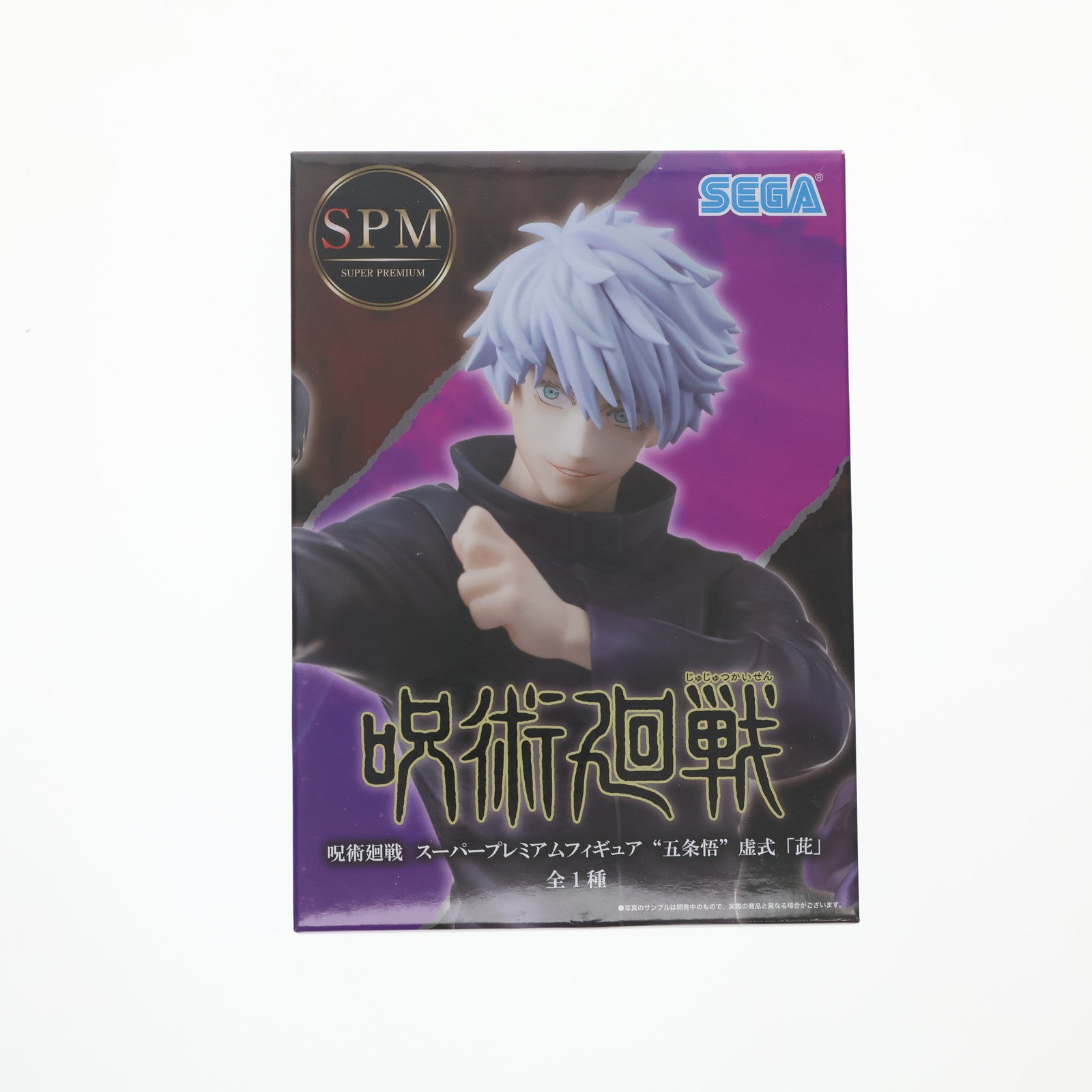 【中古即納】[FIG] 五条悟(ごじょうさとる) 呪術廻戦 スーパープレミアムフィギュア『五条悟』虚式「ムラサキ」 プライズ(1109948) セガ(20220331)
