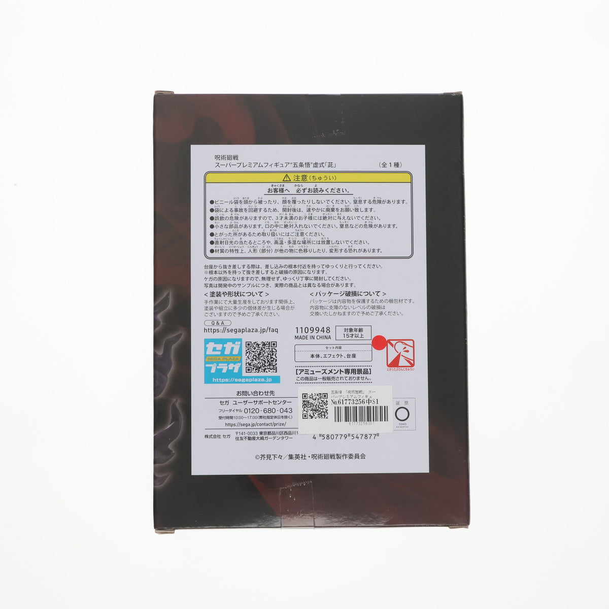 【中古即納】[FIG] 五条悟(ごじょうさとる) 呪術廻戦 スーパープレミアムフィギュア『五条悟』虚式「ムラサキ」 プライズ(1109948) セガ(20220331)