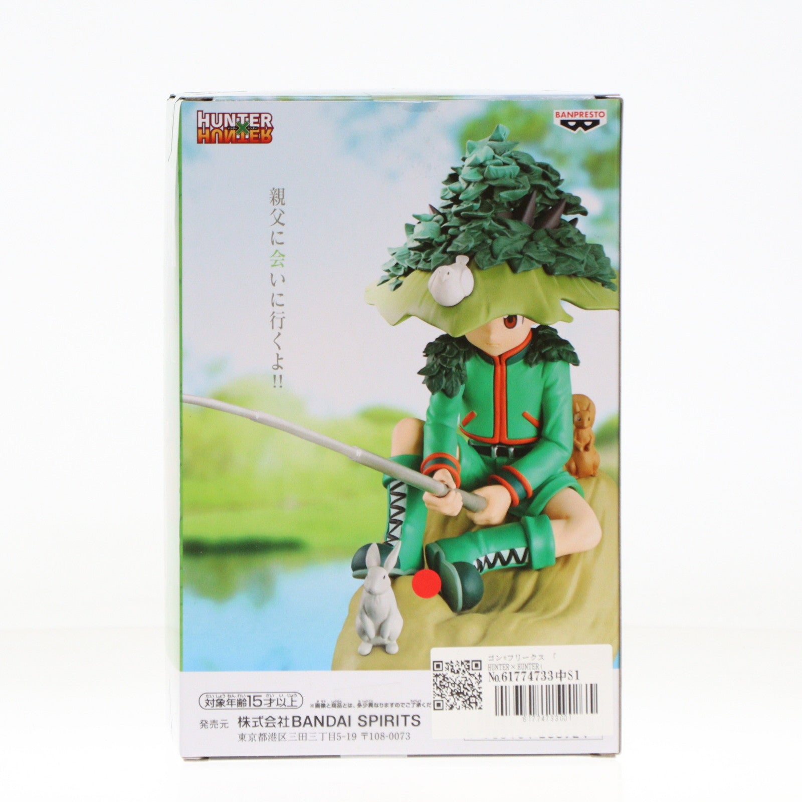 【中古即納】[FIG] ゴン=フリークス HUNTER×HUNTER(ハンター×ハンター) Memorable Saga Special-ゴン- フィギュア プライズ(2720297) バンプレスト(20250320)