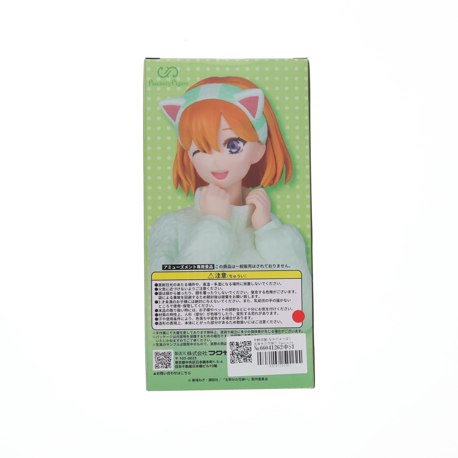 【中古即納】[FIG] 中野四葉(なかのよつば) 五等分の花嫁∬ FascinityFigure 四葉～猫耳パーカー～ フィギュア プライズ(2411216) フクヤ(20241220)