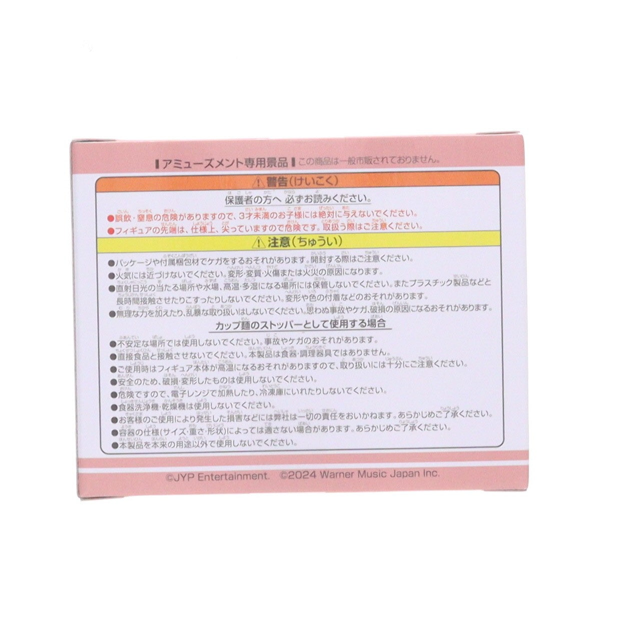 【中古即納】[FIG] GiGO限定 CHAENGVELY(チェンブリー) TWICE LOVELYS ぬーどるストッパーフィギュアぷち～BABY LOVELYS～ プライズ フリュー(20250110)