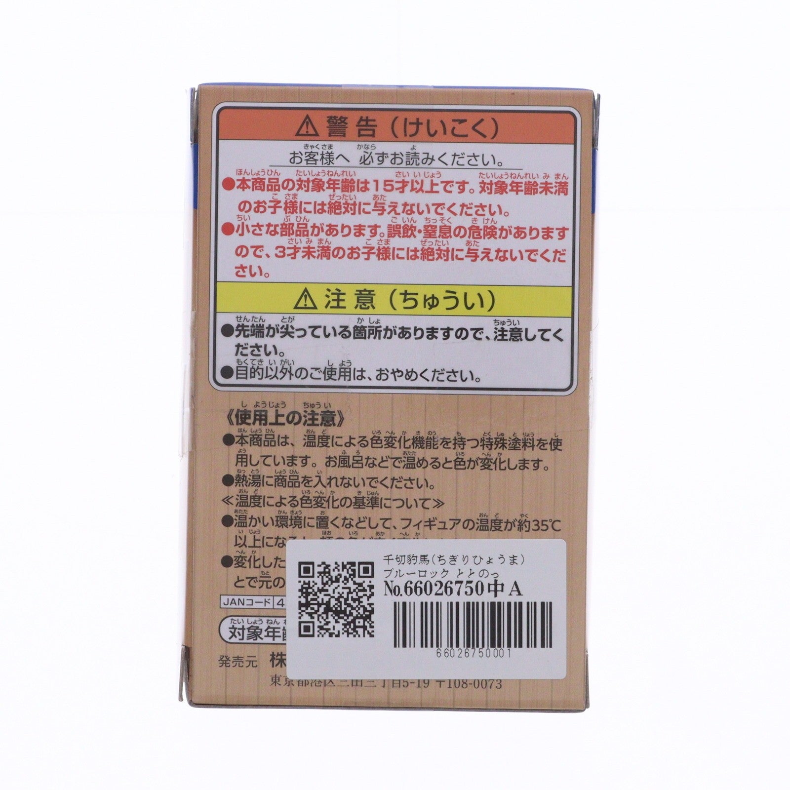 【中古即納】[FIG] 千切豹馬(ちぎりひょうま) ブルーロック ととのった～フィギュア その2 プライズ(2711226) バンプレスト(20250120)