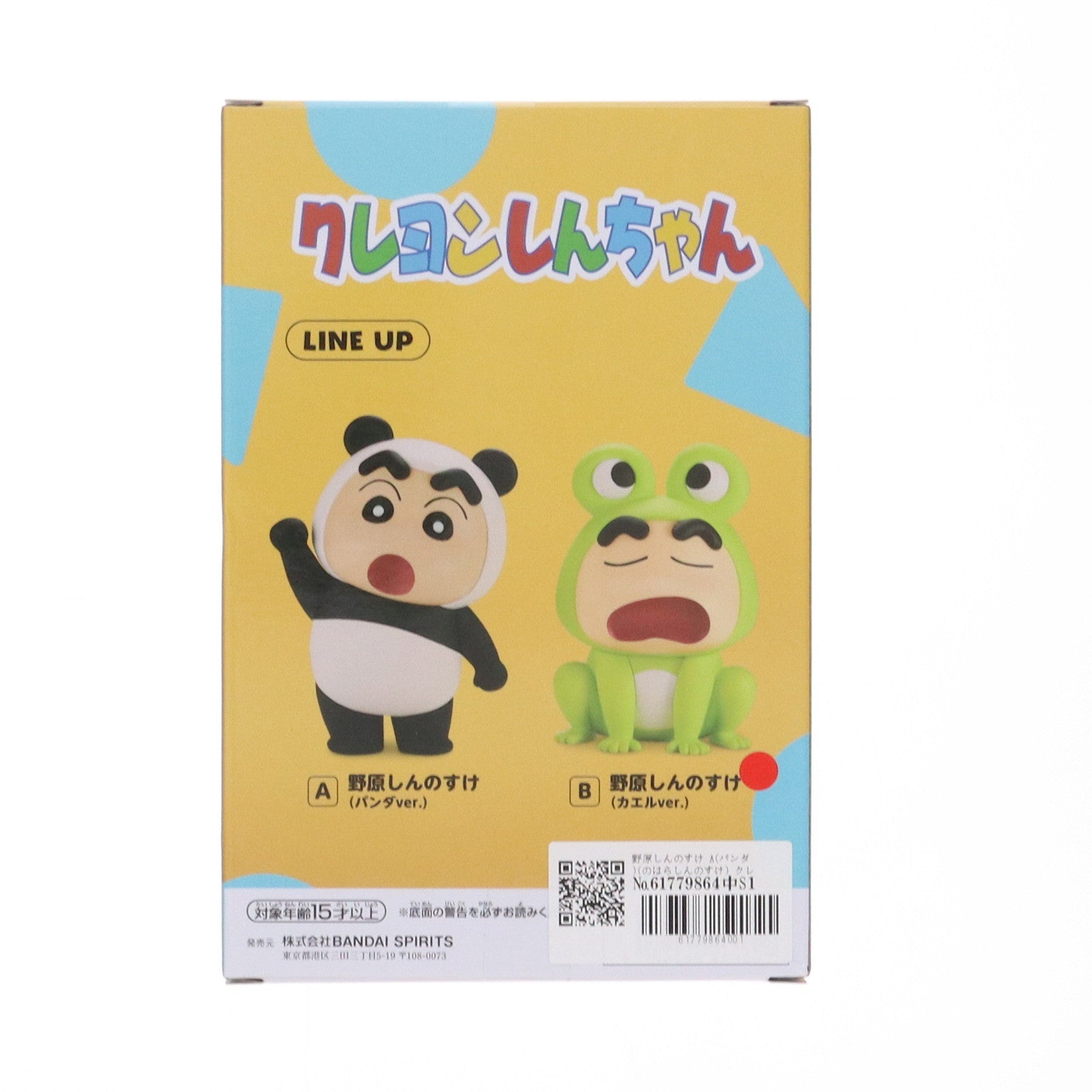 【中古即納】[FIG] 野原しんのすけ A(パンダ) 「クレヨンしんちゃん」 コスプレしんちゃんフィギュア vol.6 フィギュア プライズ(2734955) バンプレスト(20250120)
