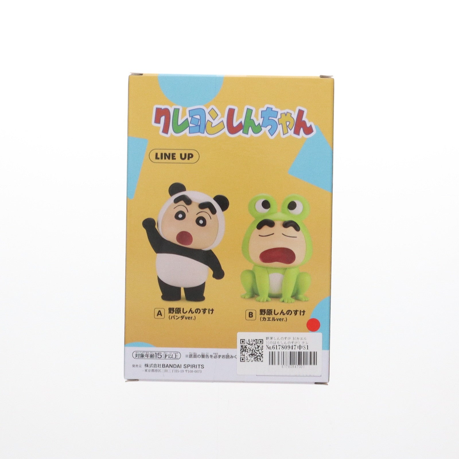 【中古即納】[FIG] 野原しんのすけ B(カエル) 「クレヨンしんちゃん」 コスプレしんちゃんフィギュア vol.6 フィギュア プライズ(2734955) バンプレスト(20250120)