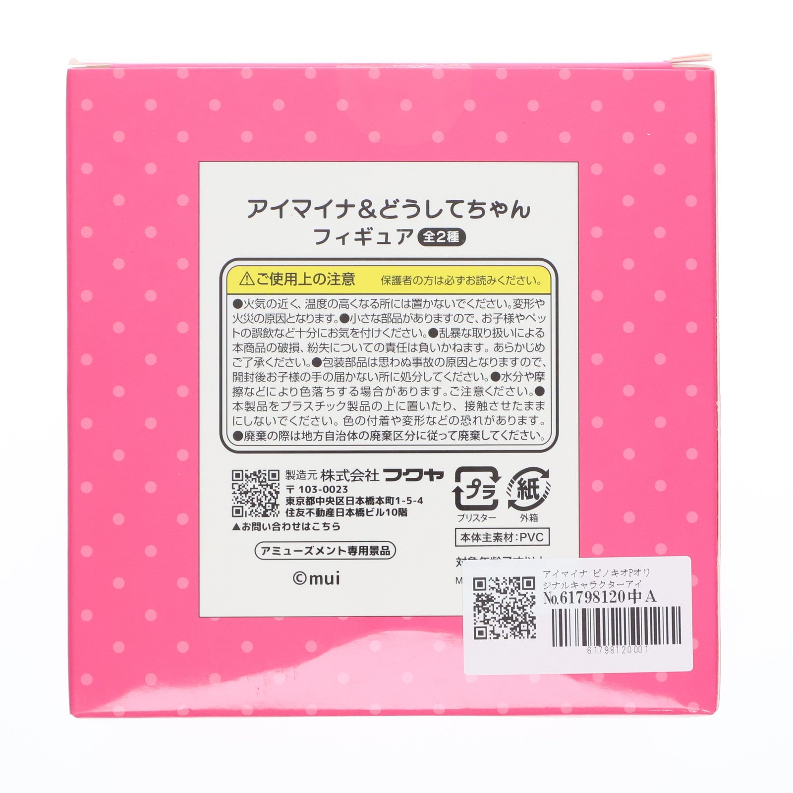 【中古即納】[FIG] アイマイナ 「アイマイナ」 フィギュア プライズ(2510106) フクヤ(20250120)