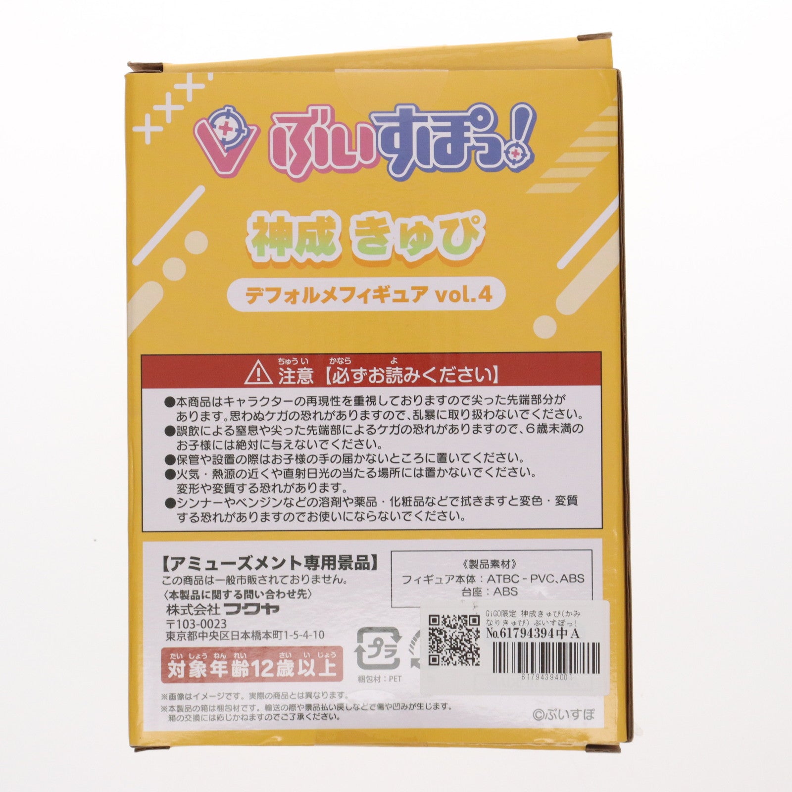 【中古即納】[FIG] GiGO限定 神成きゅぴ(かみなりきゅぴ) ぶいすぽっ!デフォルメフィギュアVol.4 プライズ フクヤ(20250121)