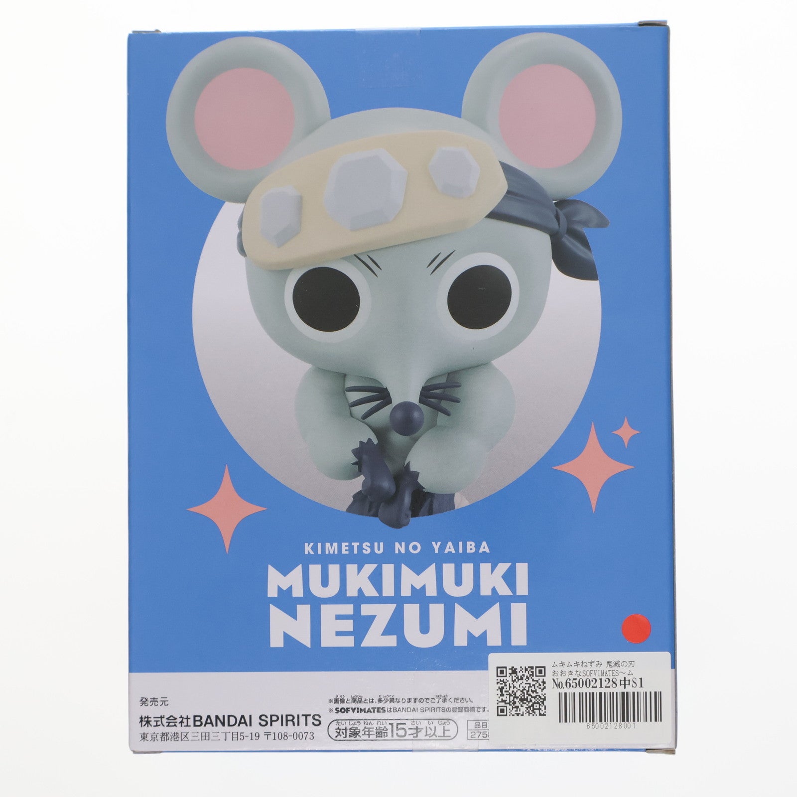 【中古即納】[SFT] ムキムキねずみ 「鬼滅の刃」 おおきなSOFVIMATES～ムキムキねずみ～ フィギュア プライズ(2758620) バンプレスト(20250305)
