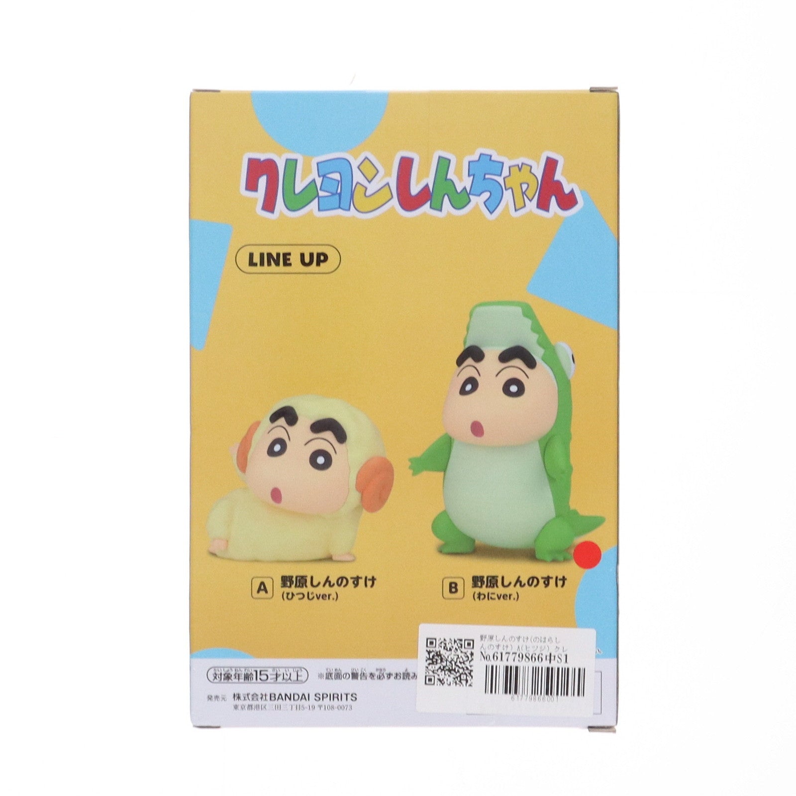 【中古即納】[FIG] 野原しんのすけ A(ヒツジ) 「クレヨンしんちゃん」 コスプレしんちゃんフィギュア vol.7 フィギュア プライズ(2763690) バンプレスト(20250311)