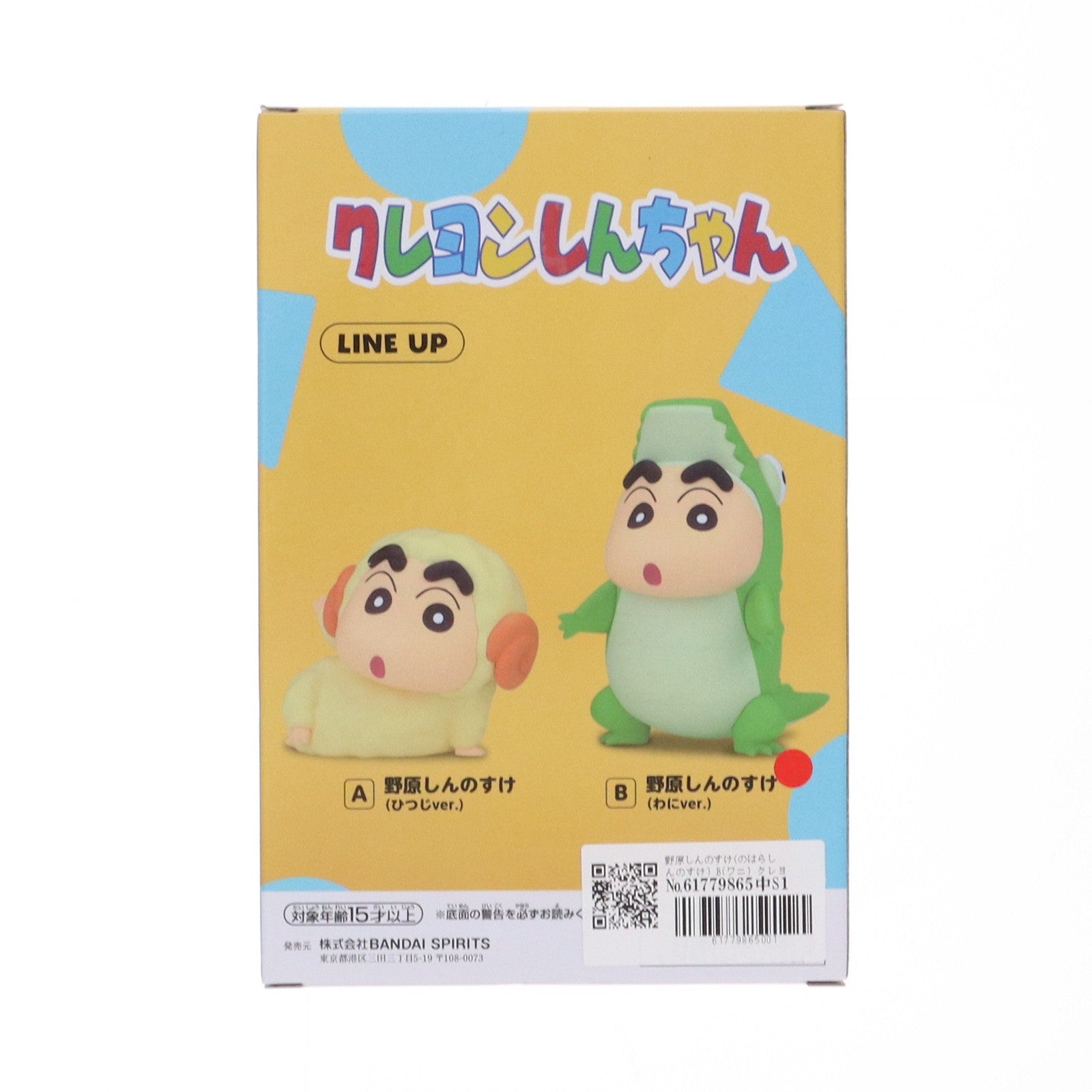 【中古即納】[FIG] 野原しんのすけ B(ワニ) 「クレヨンしんちゃん」 コスプレしんちゃんフィギュア vol.7 フィギュア プライズ(2763690) バンプレスト(20250311)