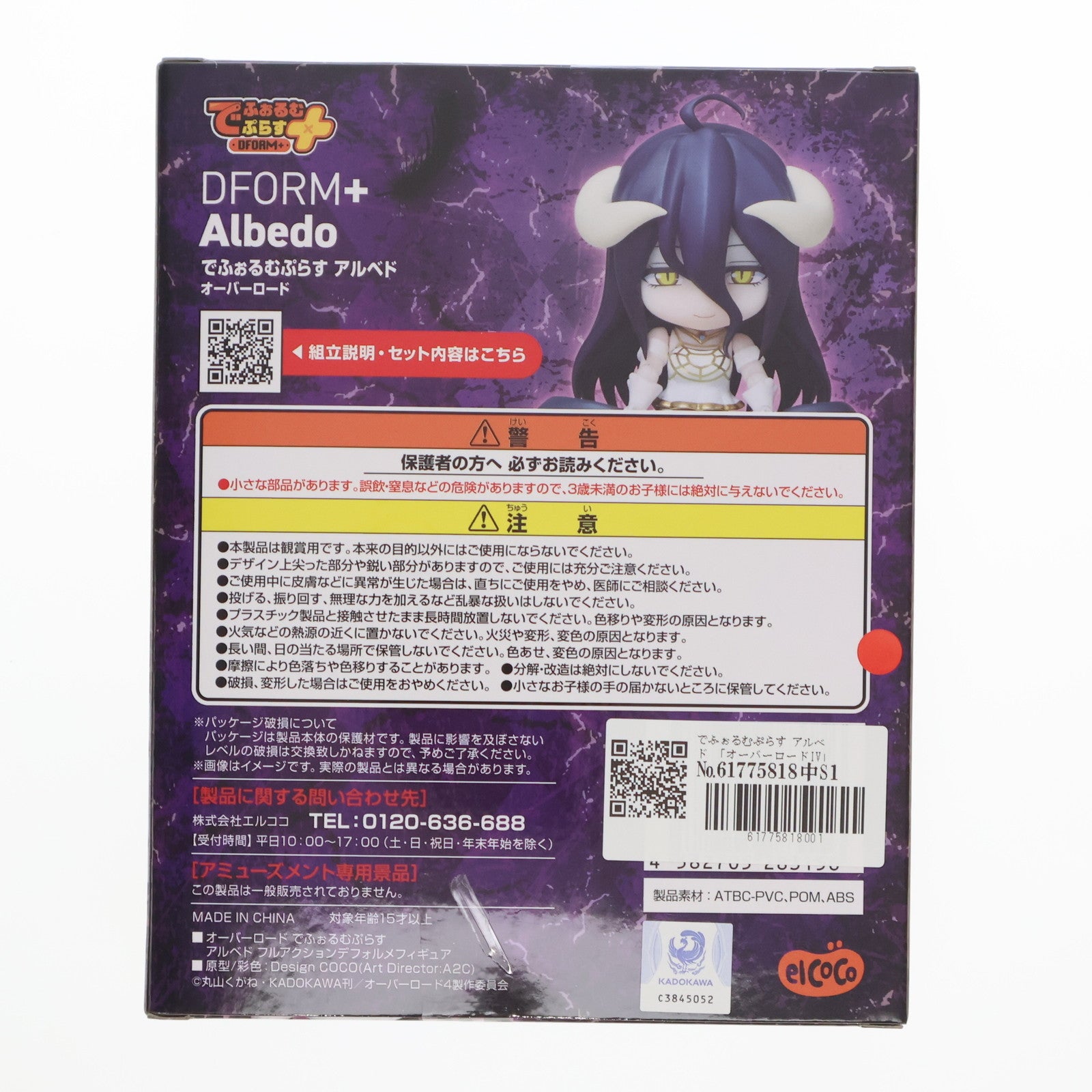 【中古即納】[FIG] でふぉるむぷらす アルベド 「オーバーロードIV」 フルアクションデフォルメフィギュア フィギュア プライズ(ELC000206) エルココ(20250331)