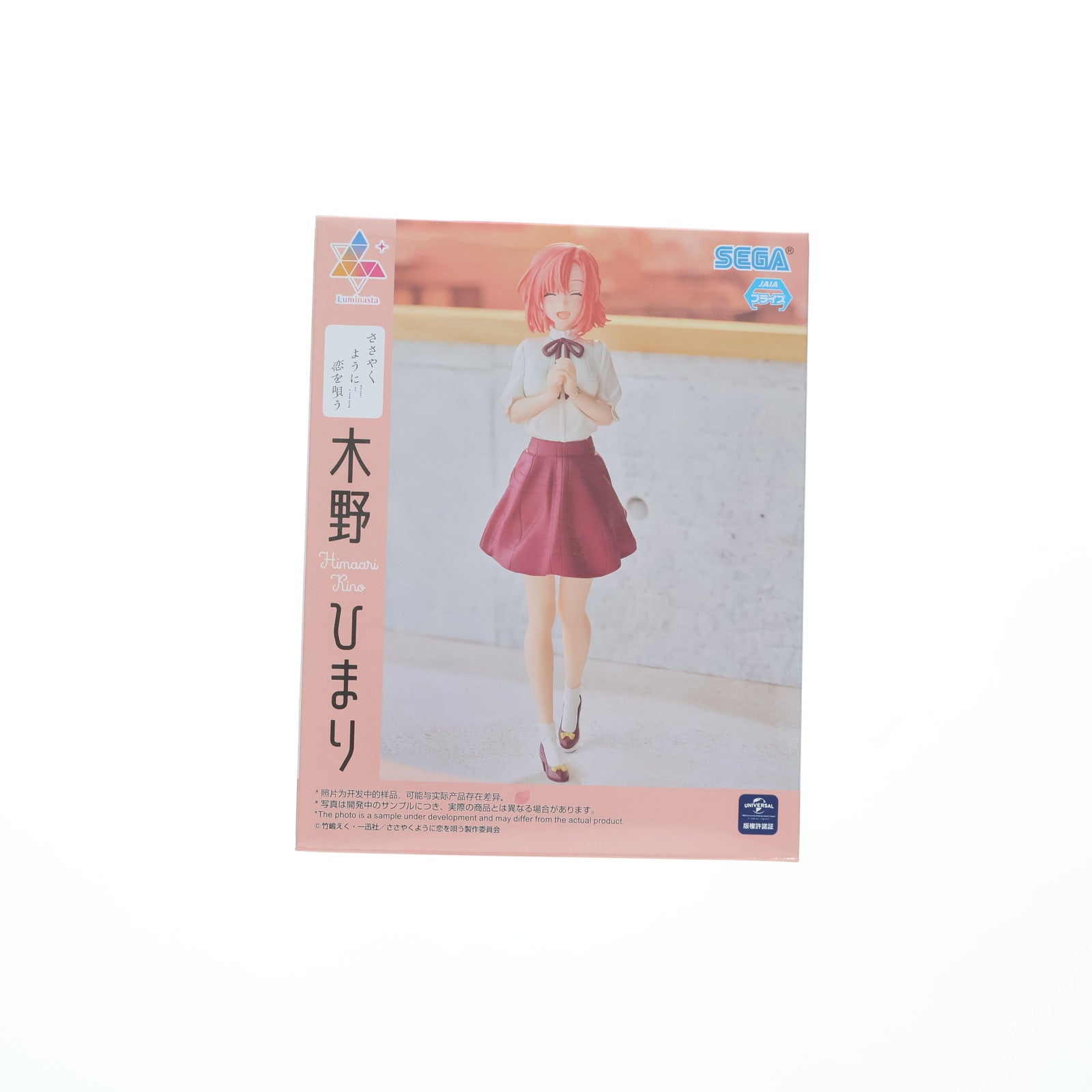 【中古即納】[FIG] 木野ひまり 「ささやくように恋を唄う」 Luminasta『木野ひまり』-Sunny Spot- フィギュア プライズ(1116638) セガ(20250331)