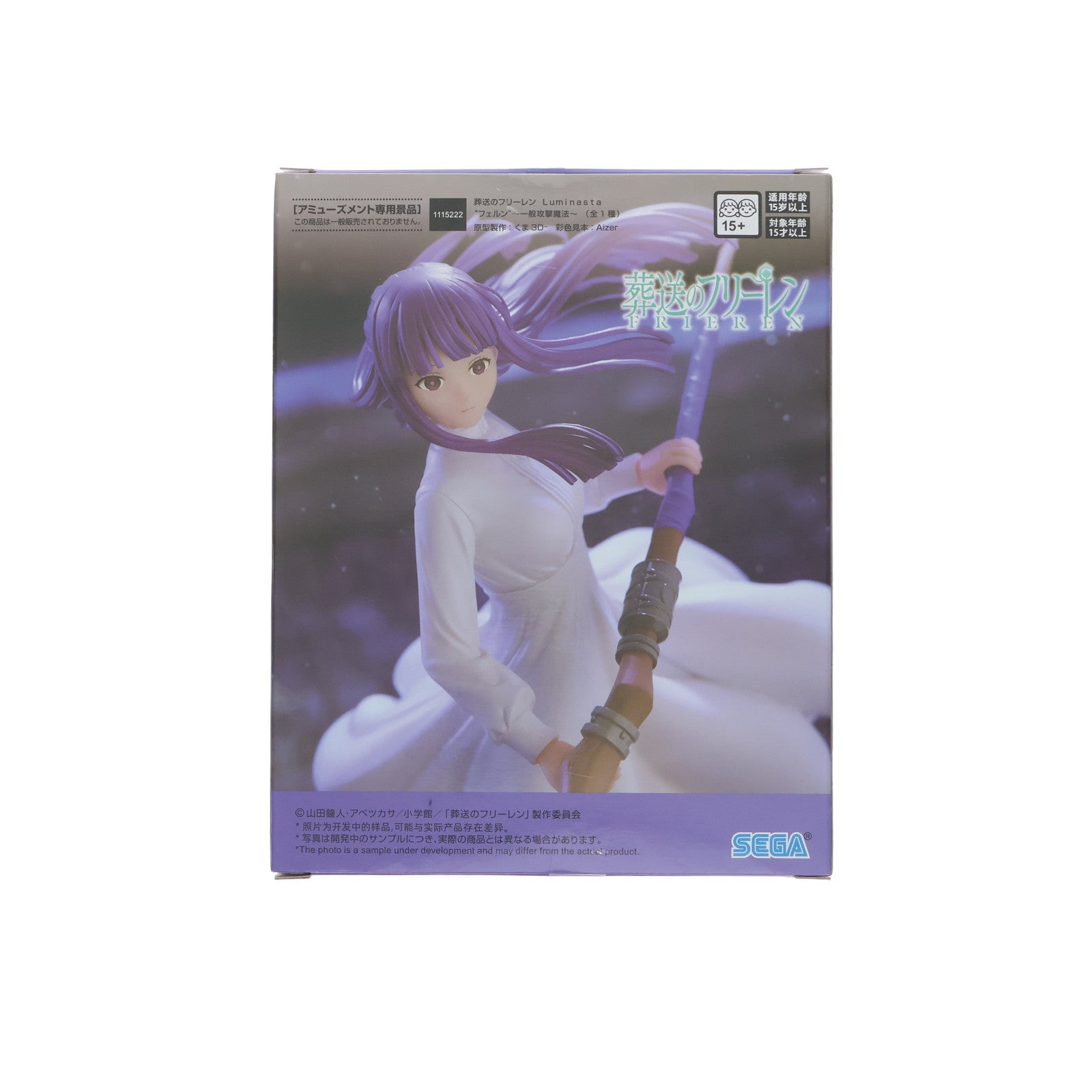 【中古即納】[FIG] フェルン 「葬送のフリーレン」 Luminasta『フェルン』～一般攻撃魔法～ フィギュア プライズ(1115222) セガ(20250321)