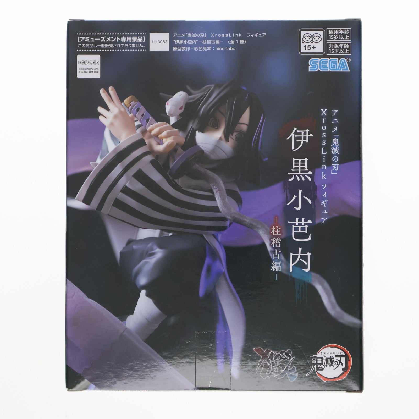 【中古即納】[FIG] 伊黒小芭内 「鬼滅の刃」 Xross Linkフィギュア『伊黒小芭内』-柱稽古編- フィギュア プライズ(1113082) セガ(20250331)