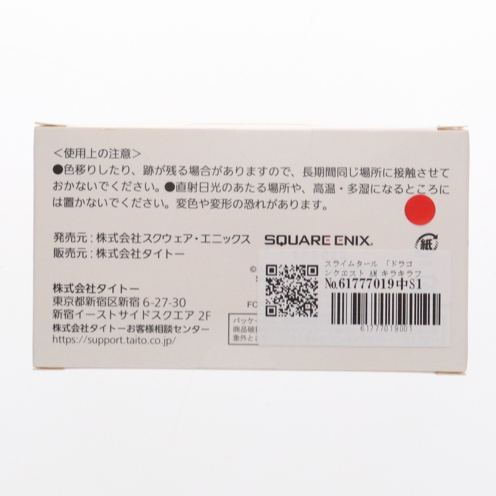 【中古即納】[FIG] スライムタール ドラゴンクエスト AM キラキラフィギュア ～はぐれメタル登場編～ プライズ(451518300) タイトー(20221231)